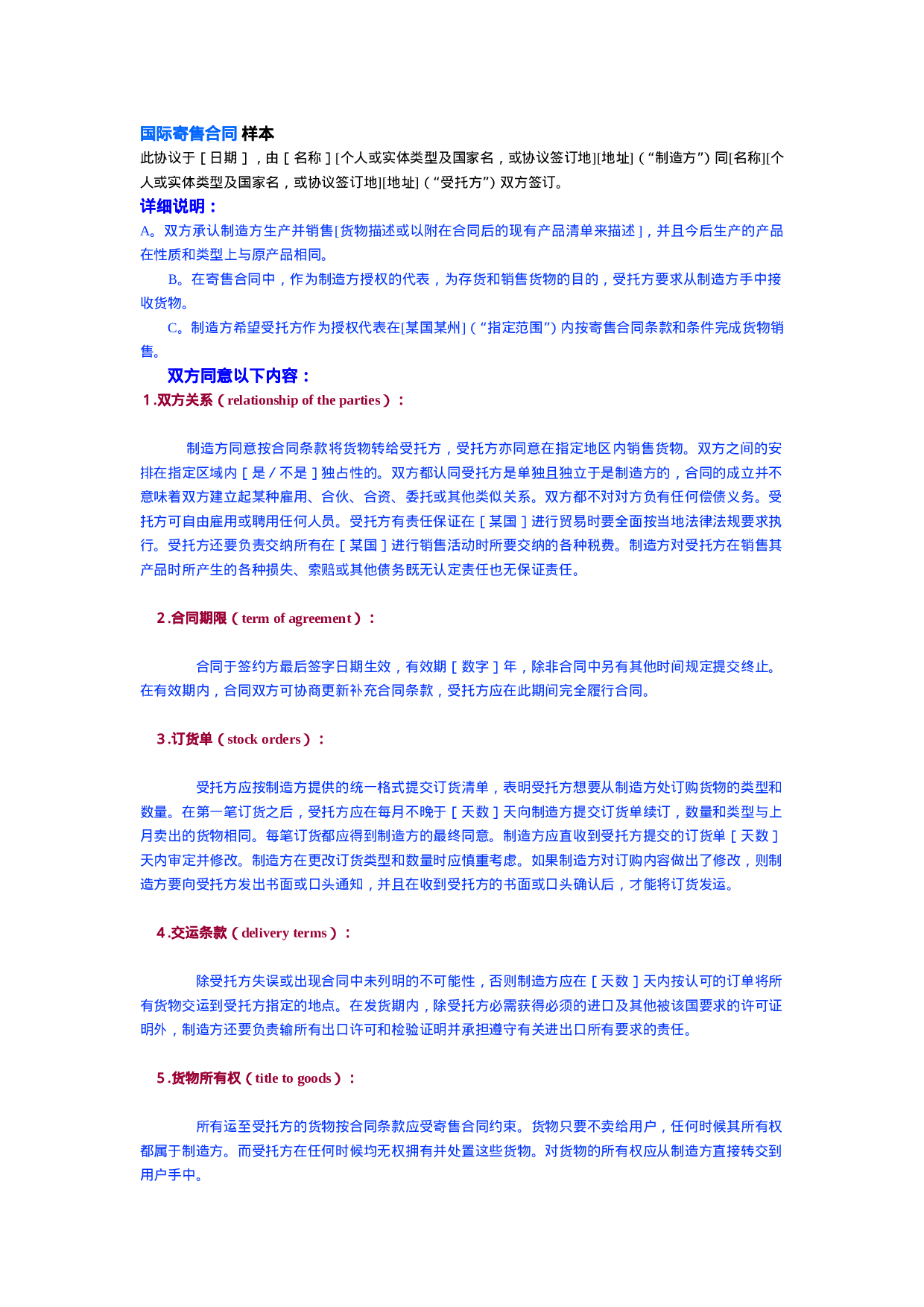 国际寄售合同 样本.doc 第1页