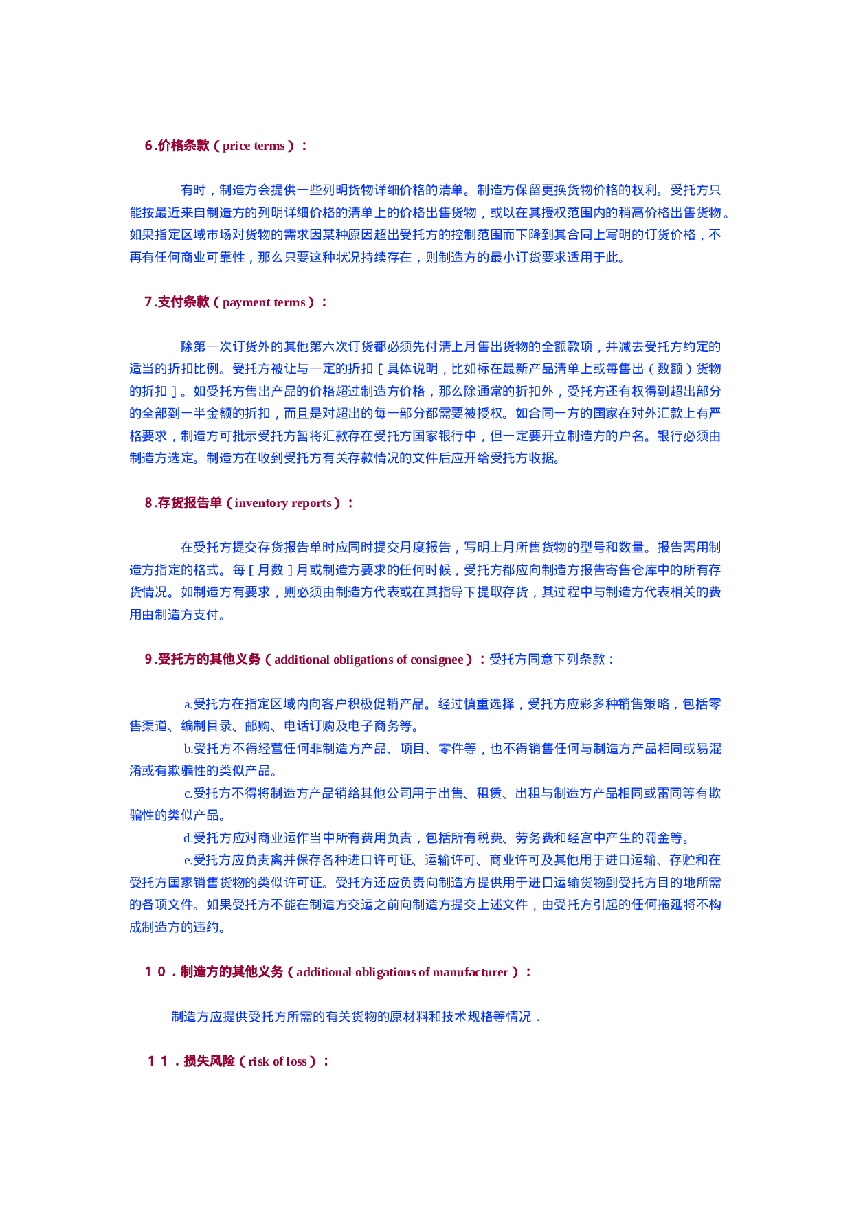 国际寄售合同 样本.doc 第2页
