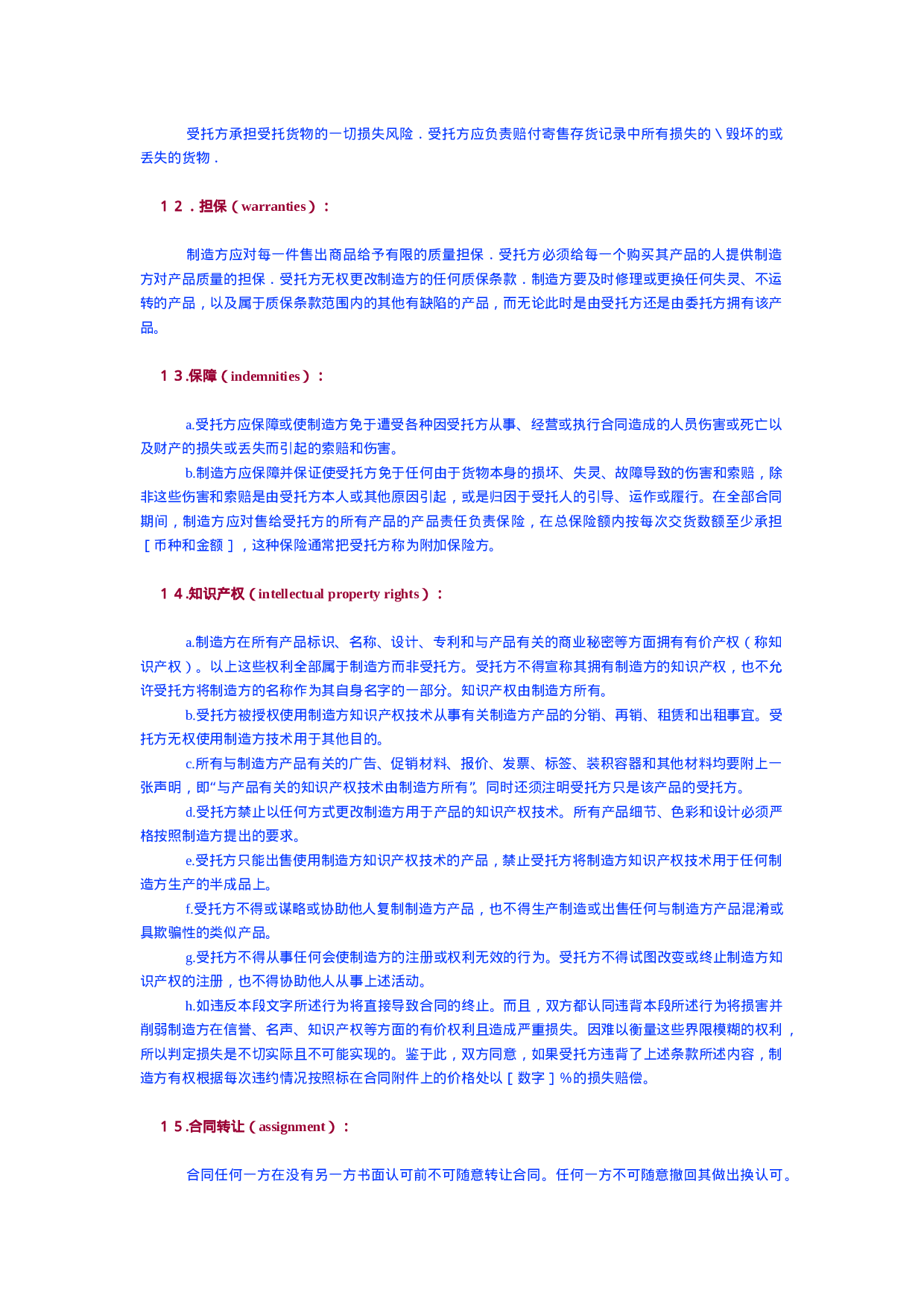 国际寄售合同 样本.doc 第3页