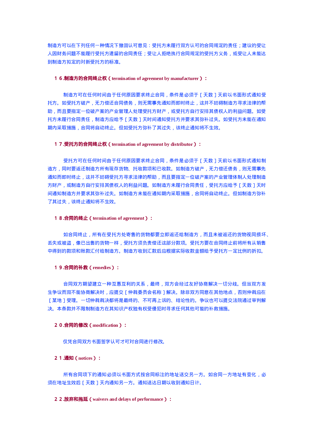 国际寄售合同 样本.doc 第4页