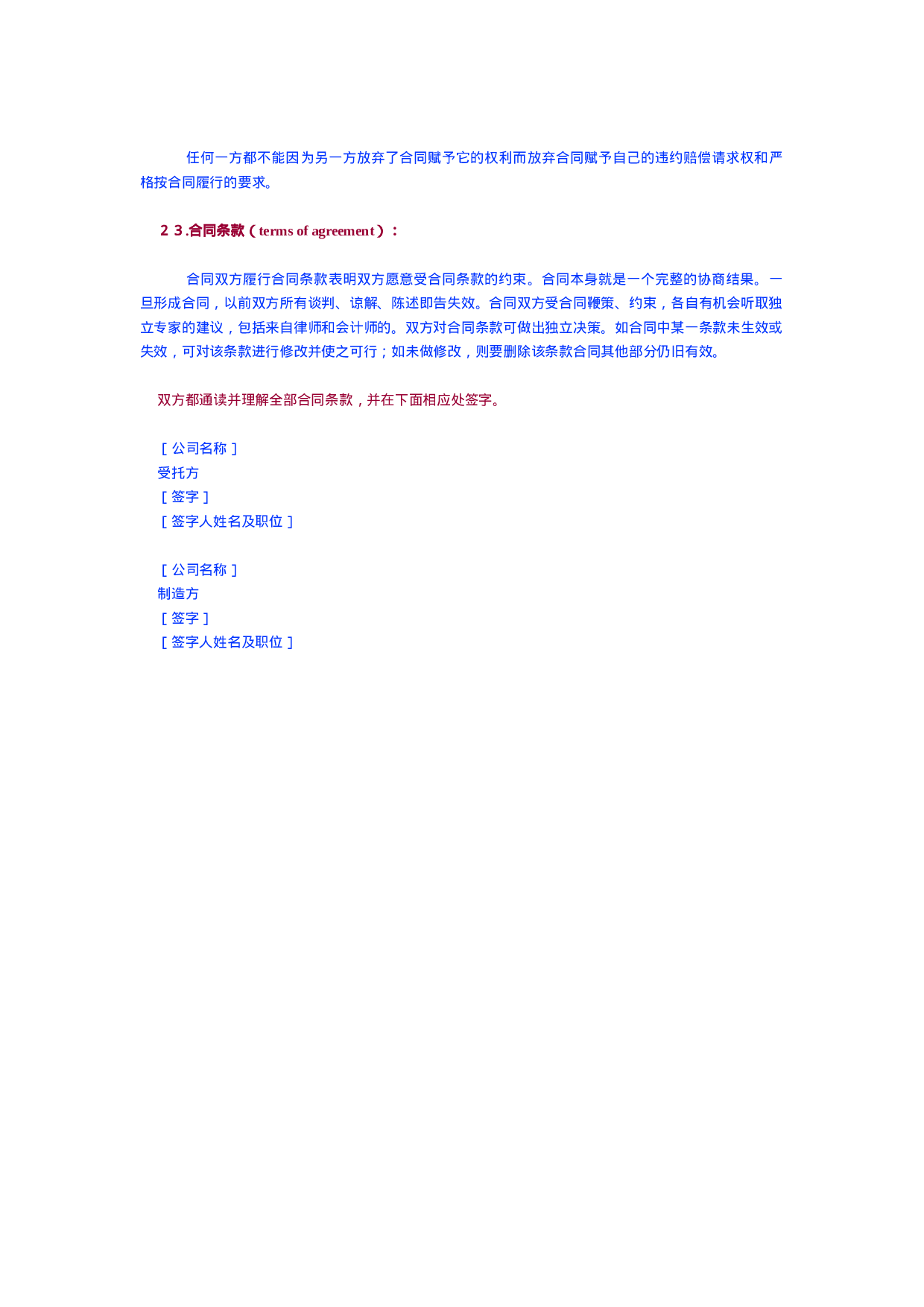国际寄售合同 样本.doc 第5页