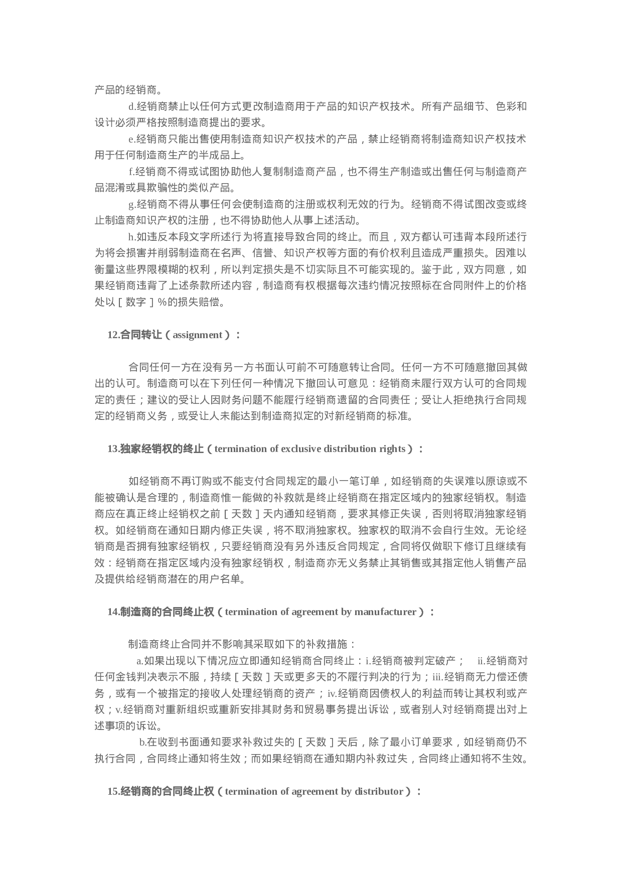 国际经销合同　样本.doc 第4页