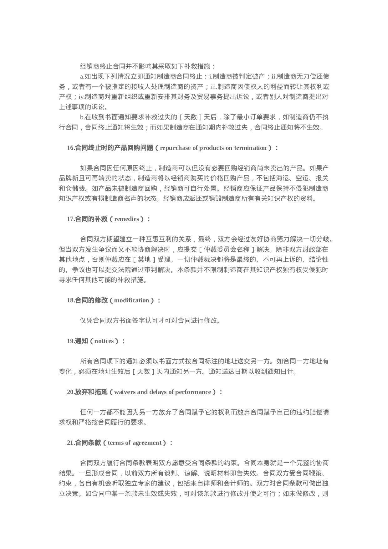 国际经销合同　样本.doc 第5页