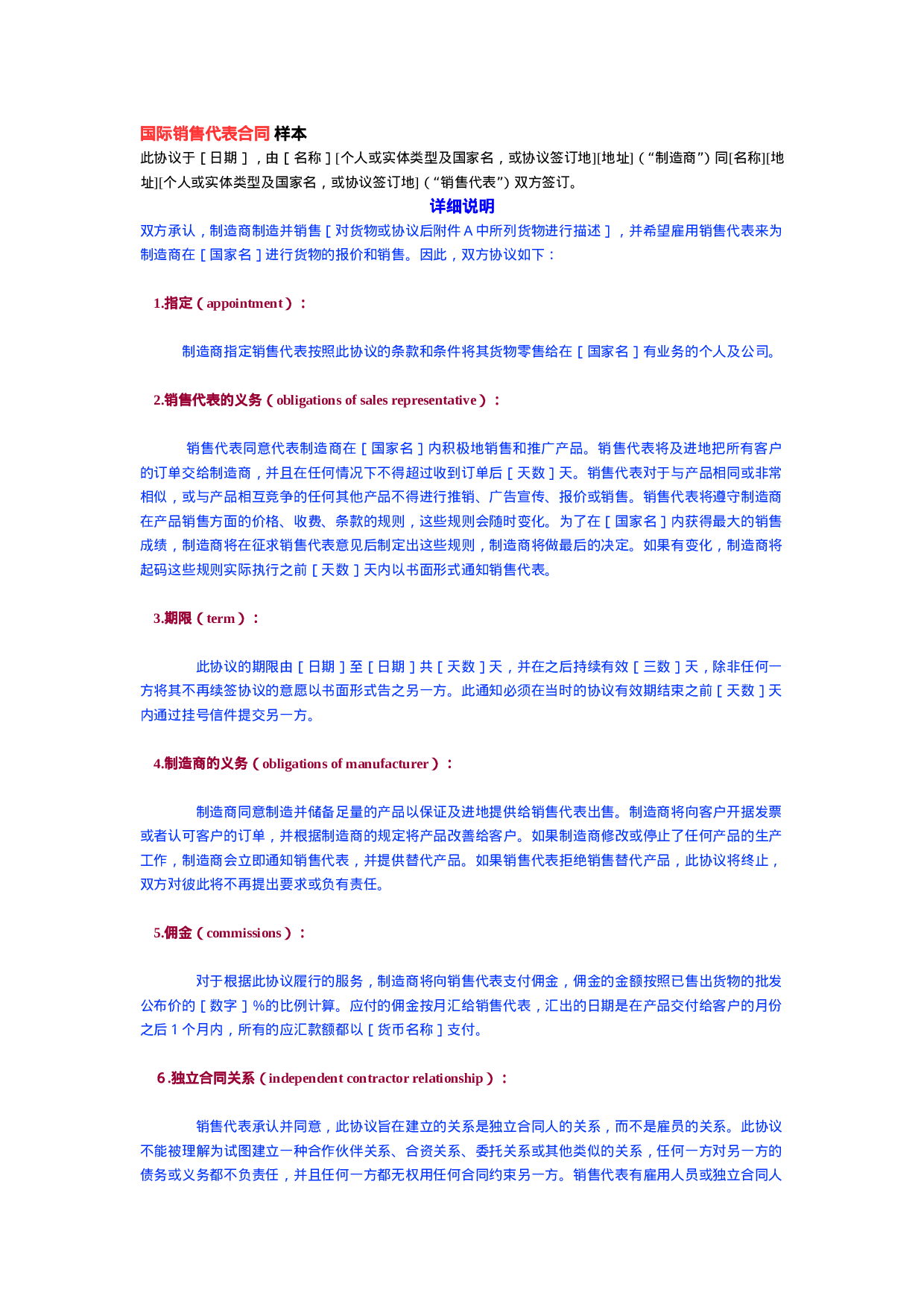 国际销售代表合同 样本.doc 第1页