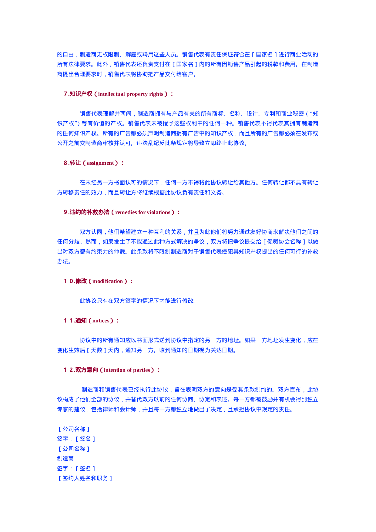 国际销售代表合同 样本.doc 第2页