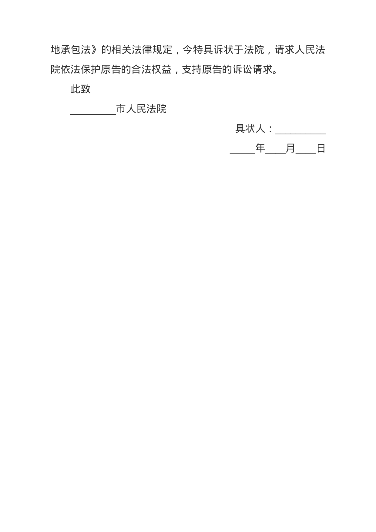 土地纠纷起诉状范本.docx 第2页