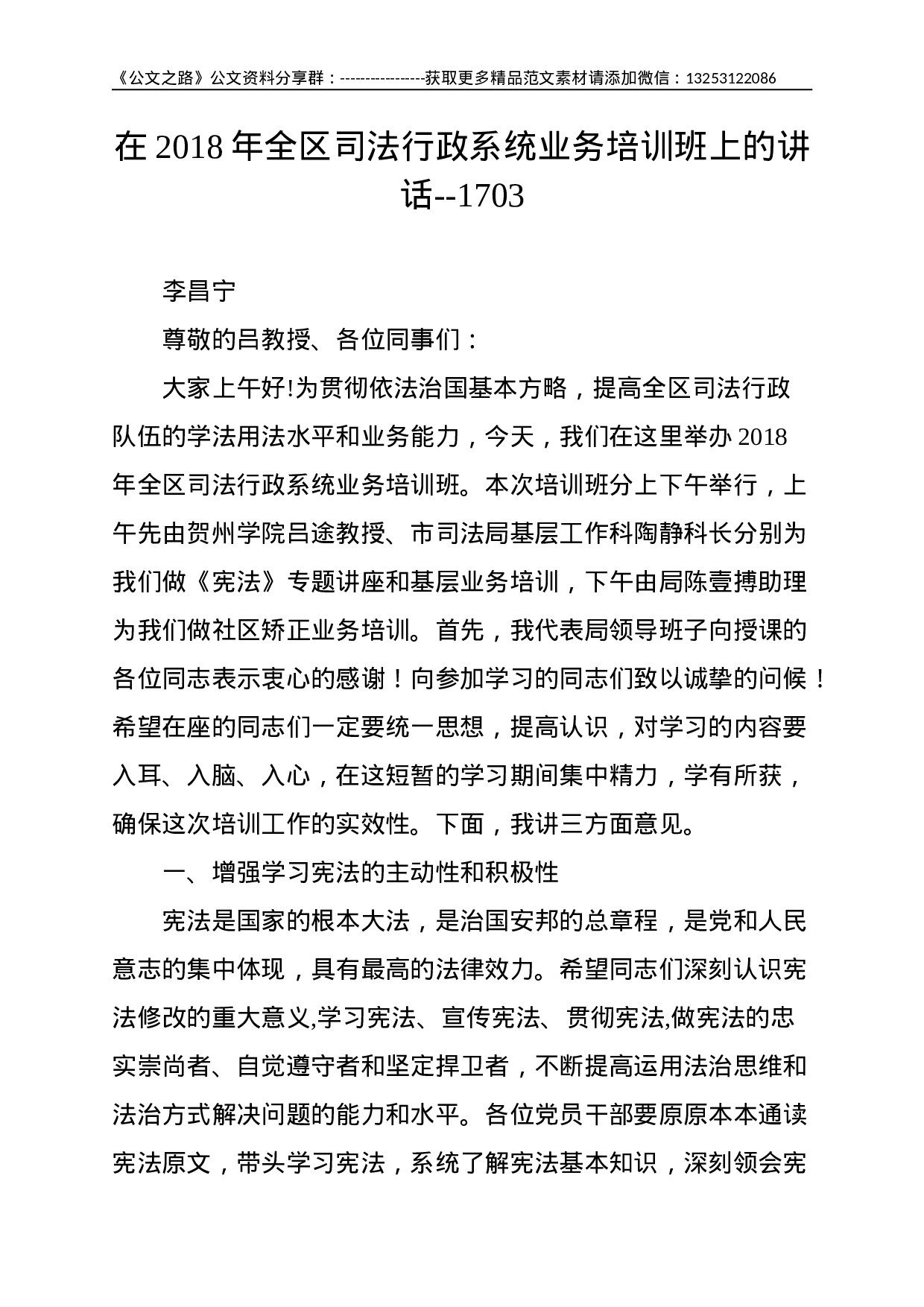 在全区司法行政系统业务培训班上的讲话--.doc 第1页