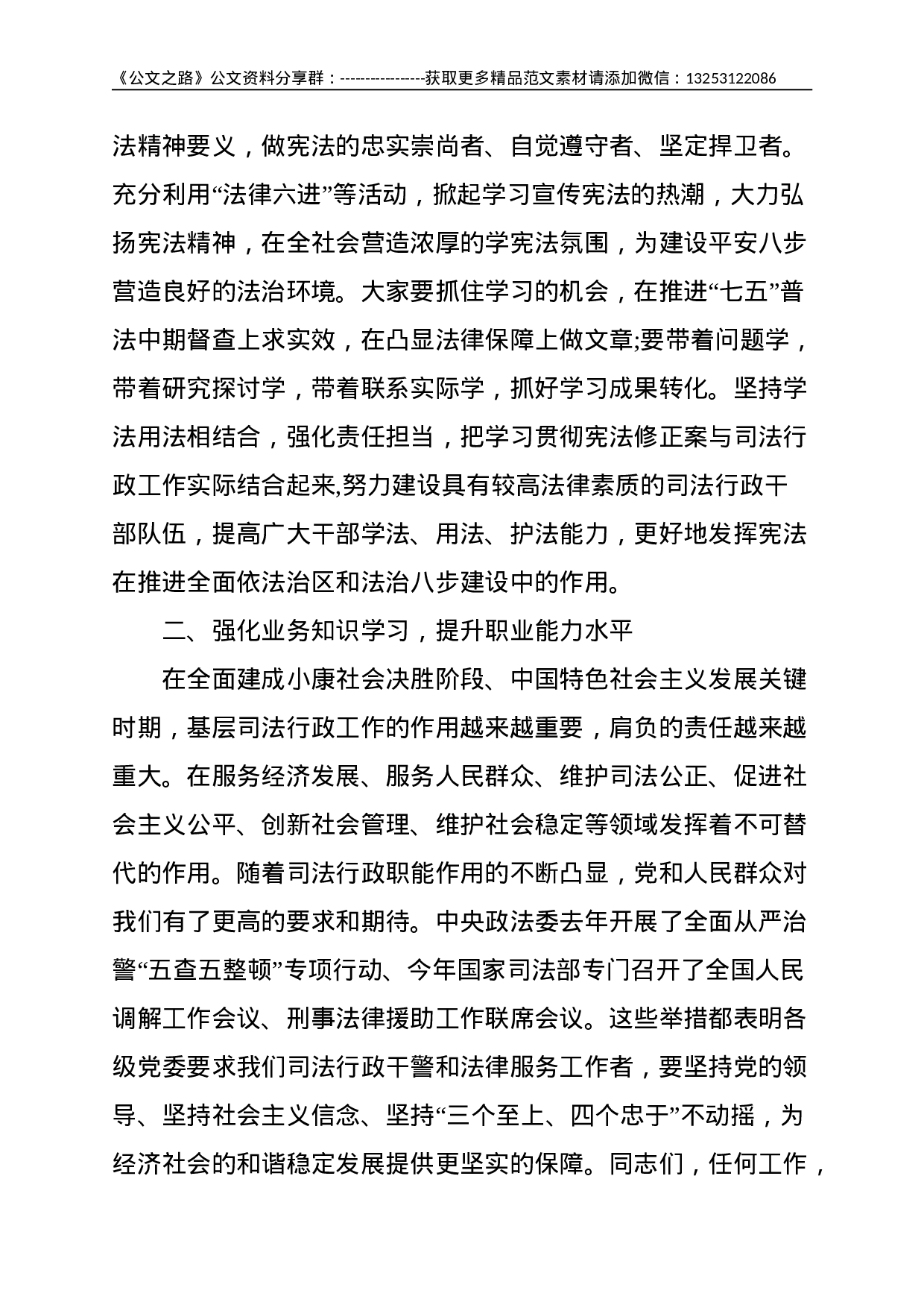 在全区司法行政系统业务培训班上的讲话--.doc 第2页