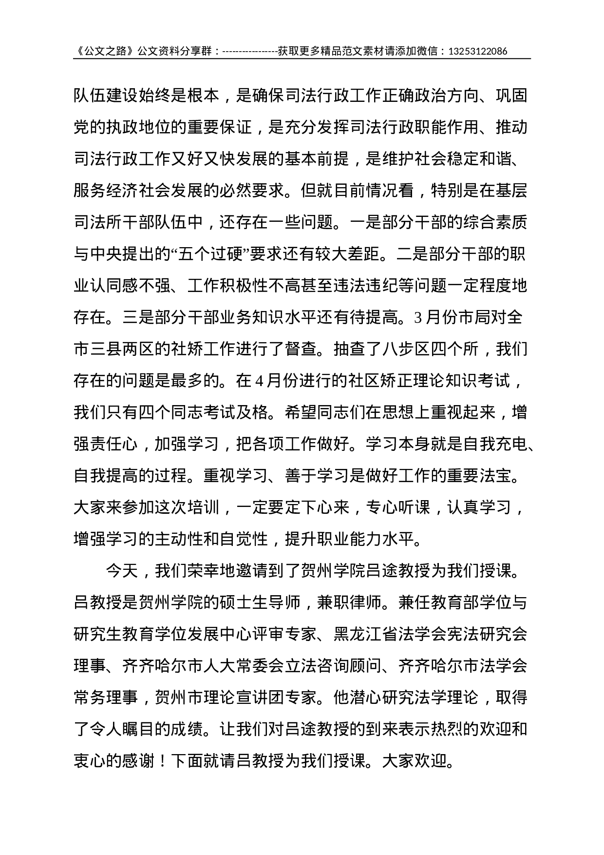 在全区司法行政系统业务培训班上的讲话--.doc 第3页