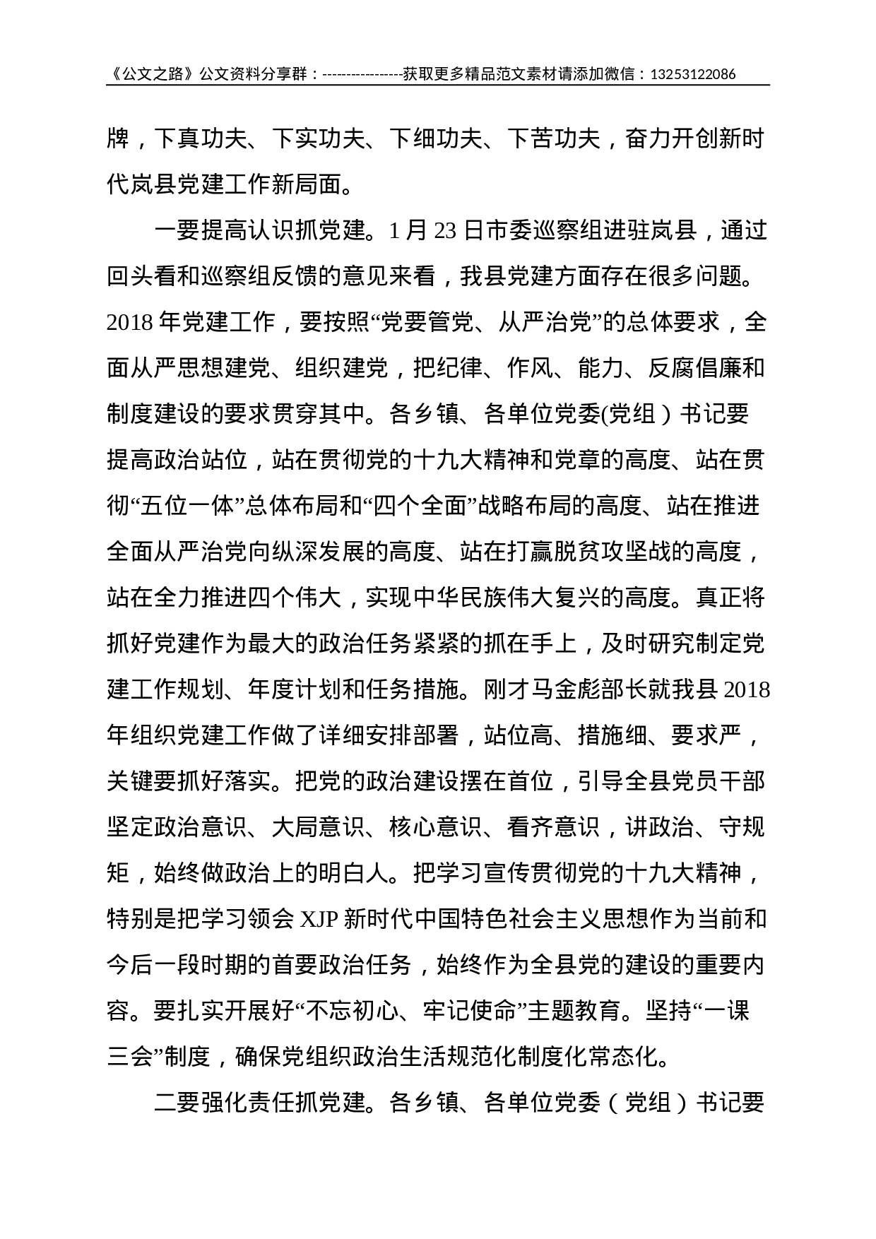 在全县XX年度组织宣传政法统战工作会议上的讲话--6077.doc 第2页