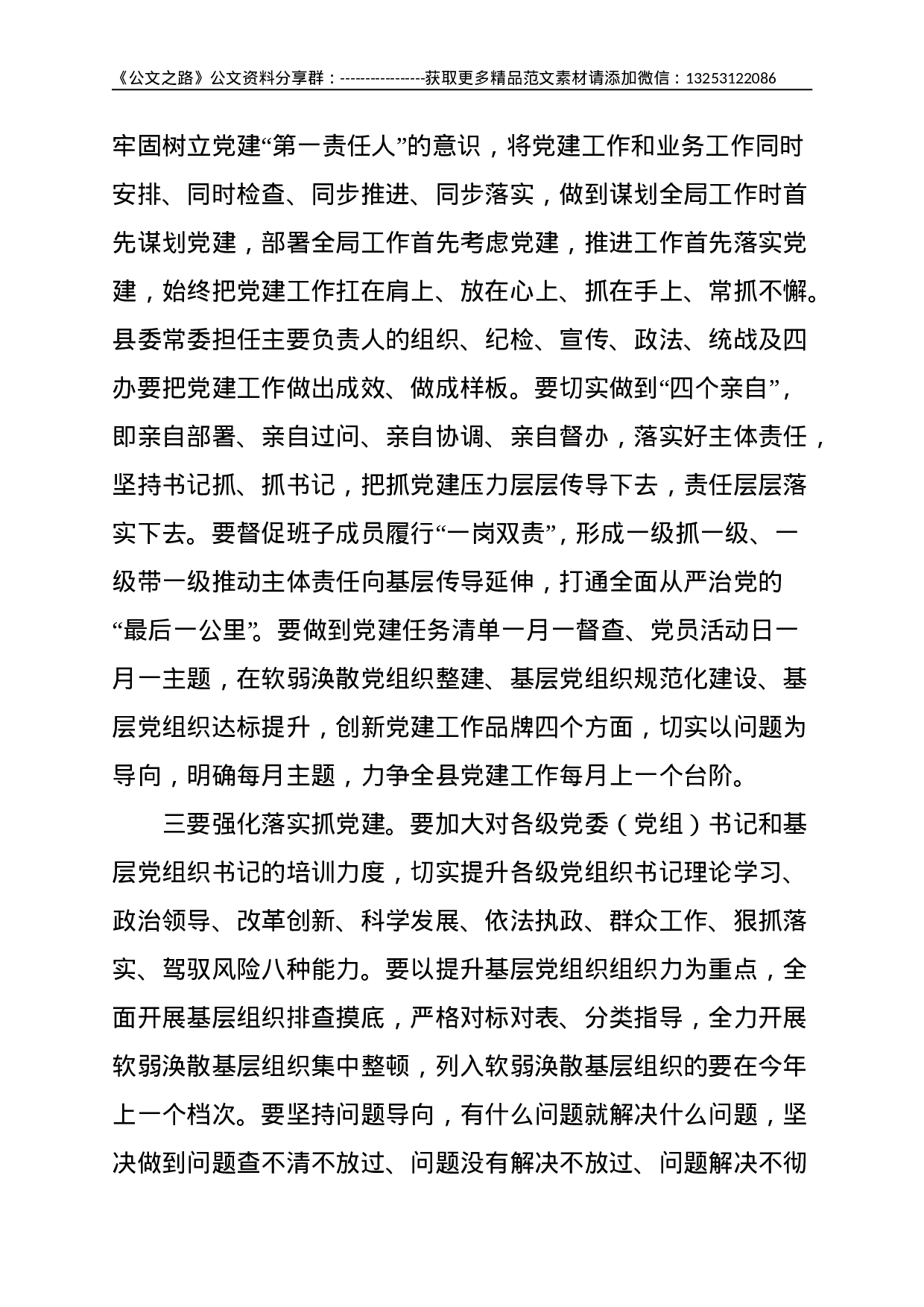 在全县XX年度组织宣传政法统战工作会议上的讲话--6077.doc 第3页