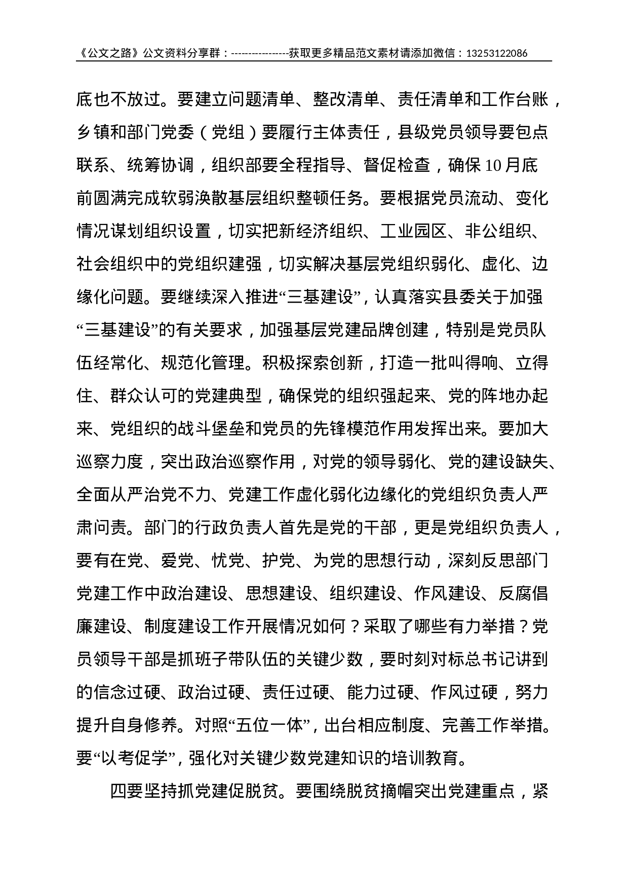 在全县XX年度组织宣传政法统战工作会议上的讲话--6077.doc 第4页