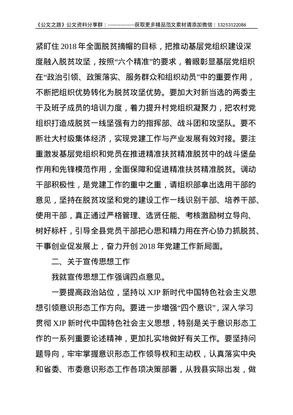 在全县XX年度组织宣传政法统战工作会议上的讲话--6077.doc 第5页