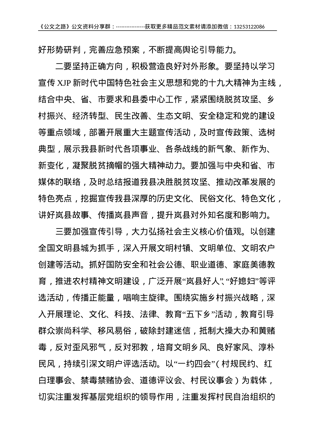 在全县XX年度组织宣传政法统战工作会议上的讲话--6077.doc 第6页