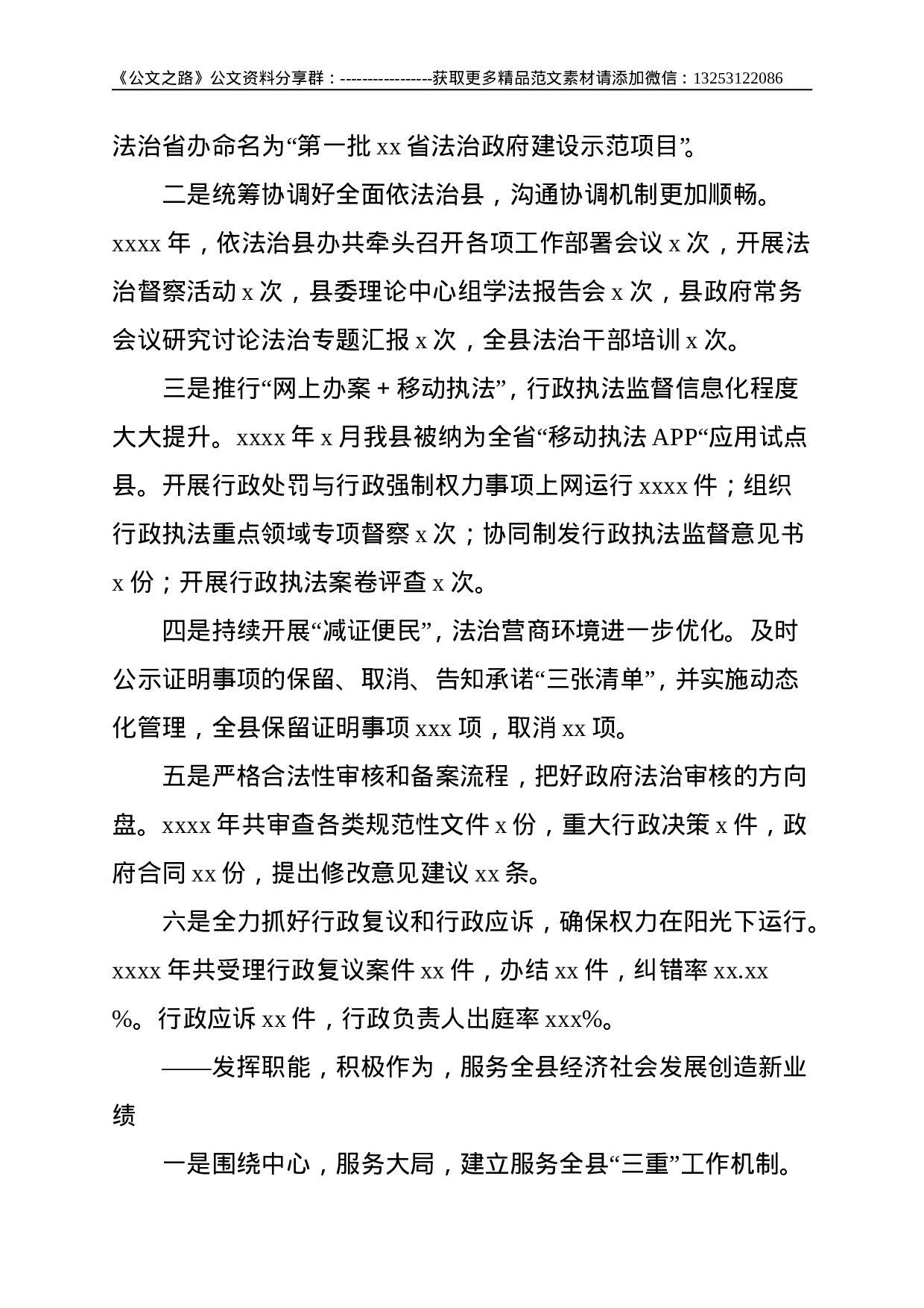 在全县司法行政工作党史学习教育动员暨系统队伍教育整顿动员部署会议上的讲话--10278.doc 第2页