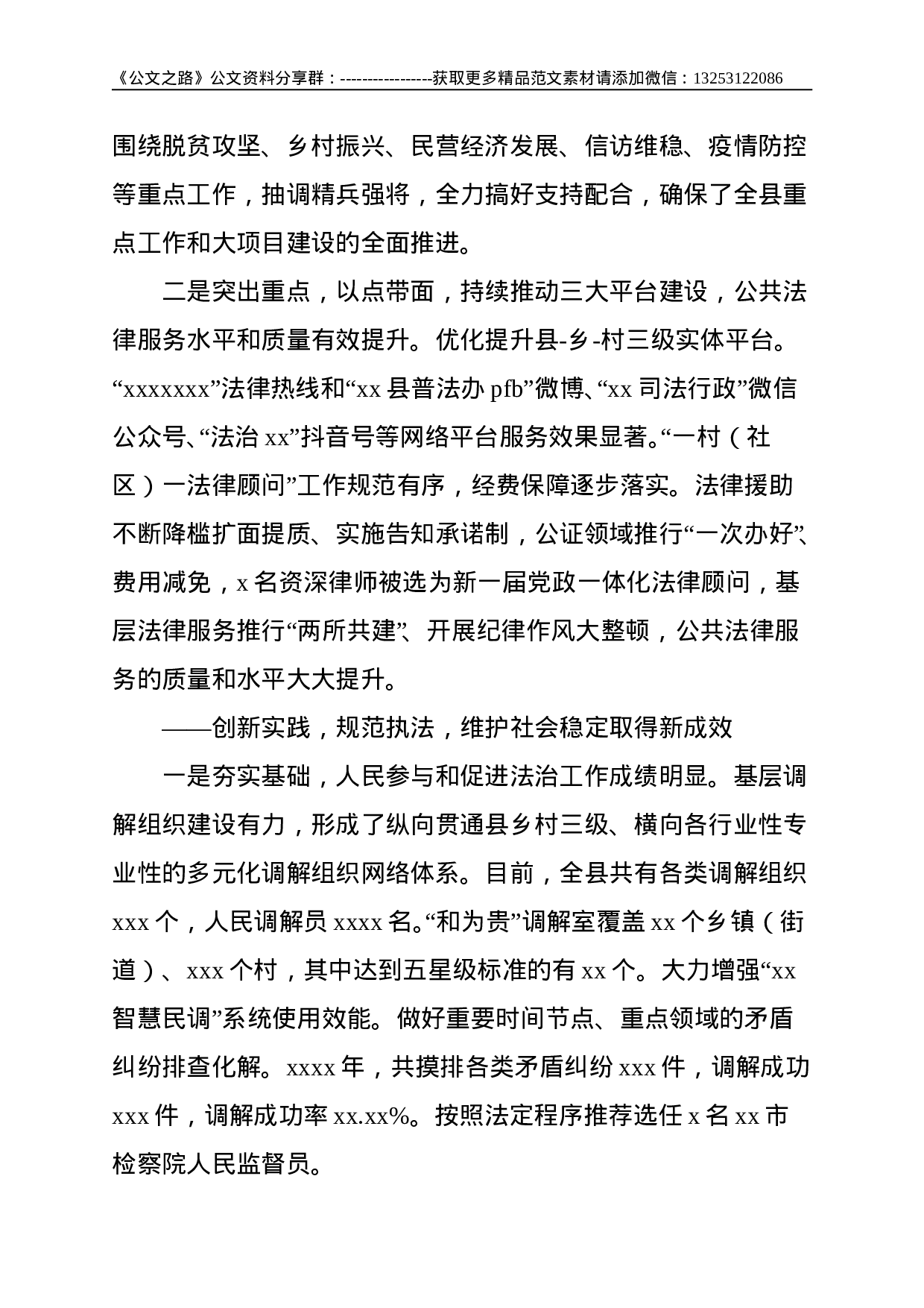 在全县司法行政工作党史学习教育动员暨系统队伍教育整顿动员部署会议上的讲话--10278.doc 第3页