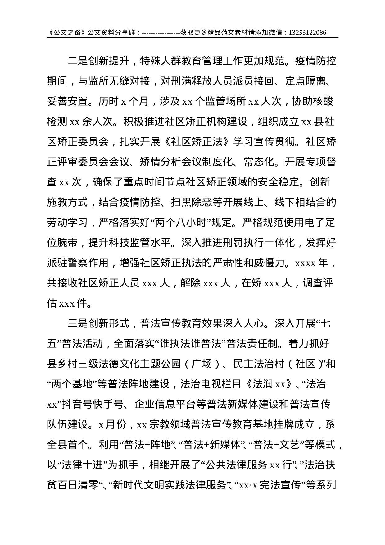 在全县司法行政工作党史学习教育动员暨系统队伍教育整顿动员部署会议上的讲话--10278.doc 第4页