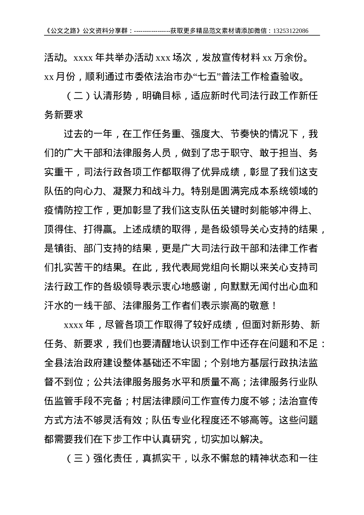 在全县司法行政工作党史学习教育动员暨系统队伍教育整顿动员部署会议上的讲话--10278.doc 第5页