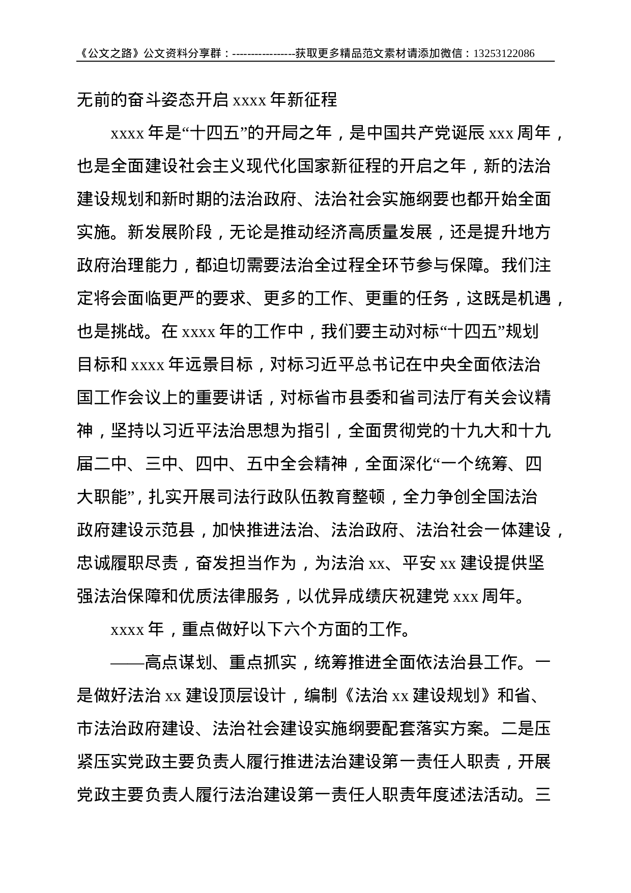 在全县司法行政工作党史学习教育动员暨系统队伍教育整顿动员部署会议上的讲话--10278.doc 第6页