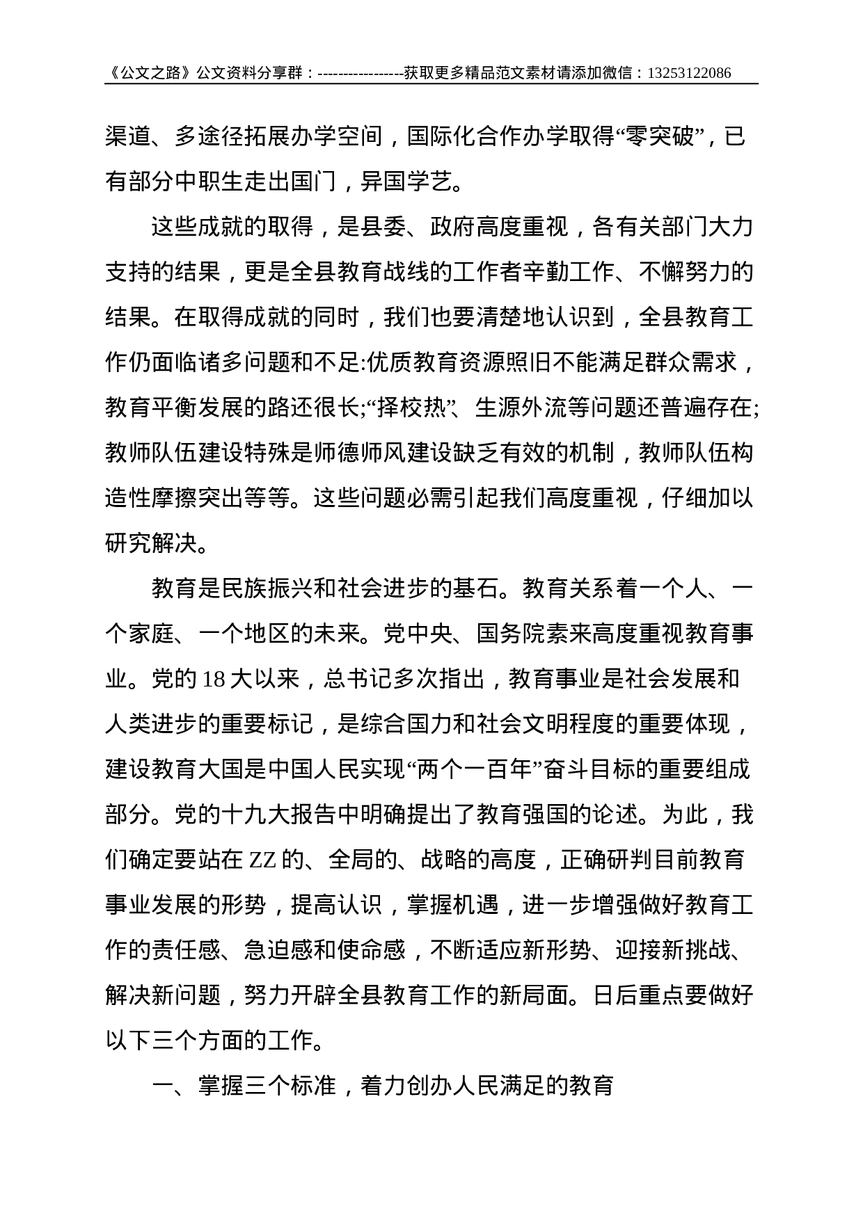 在全县庆祝第37个教师节暨表彰大会上的讲话--4355.doc 第2页