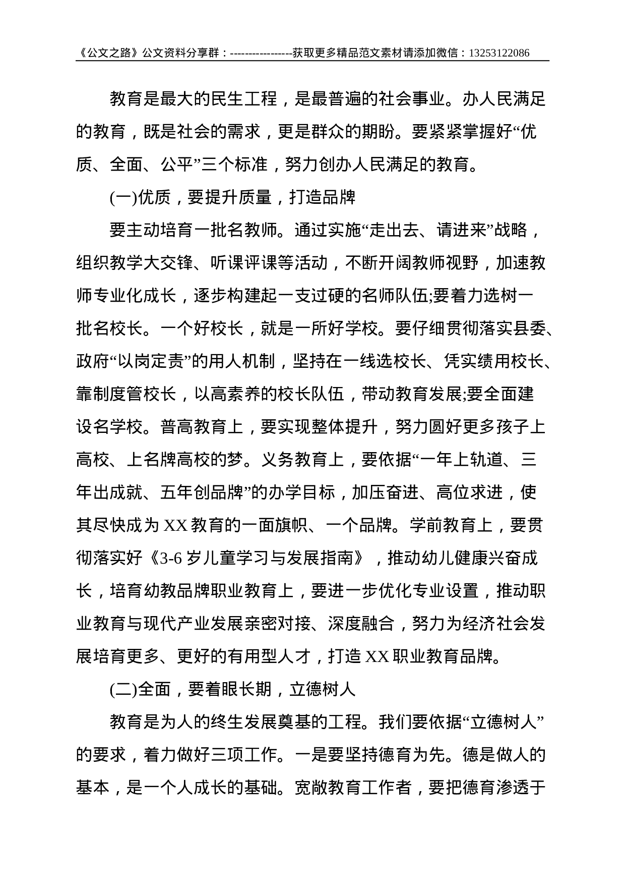 在全县庆祝第37个教师节暨表彰大会上的讲话--4355.doc 第3页