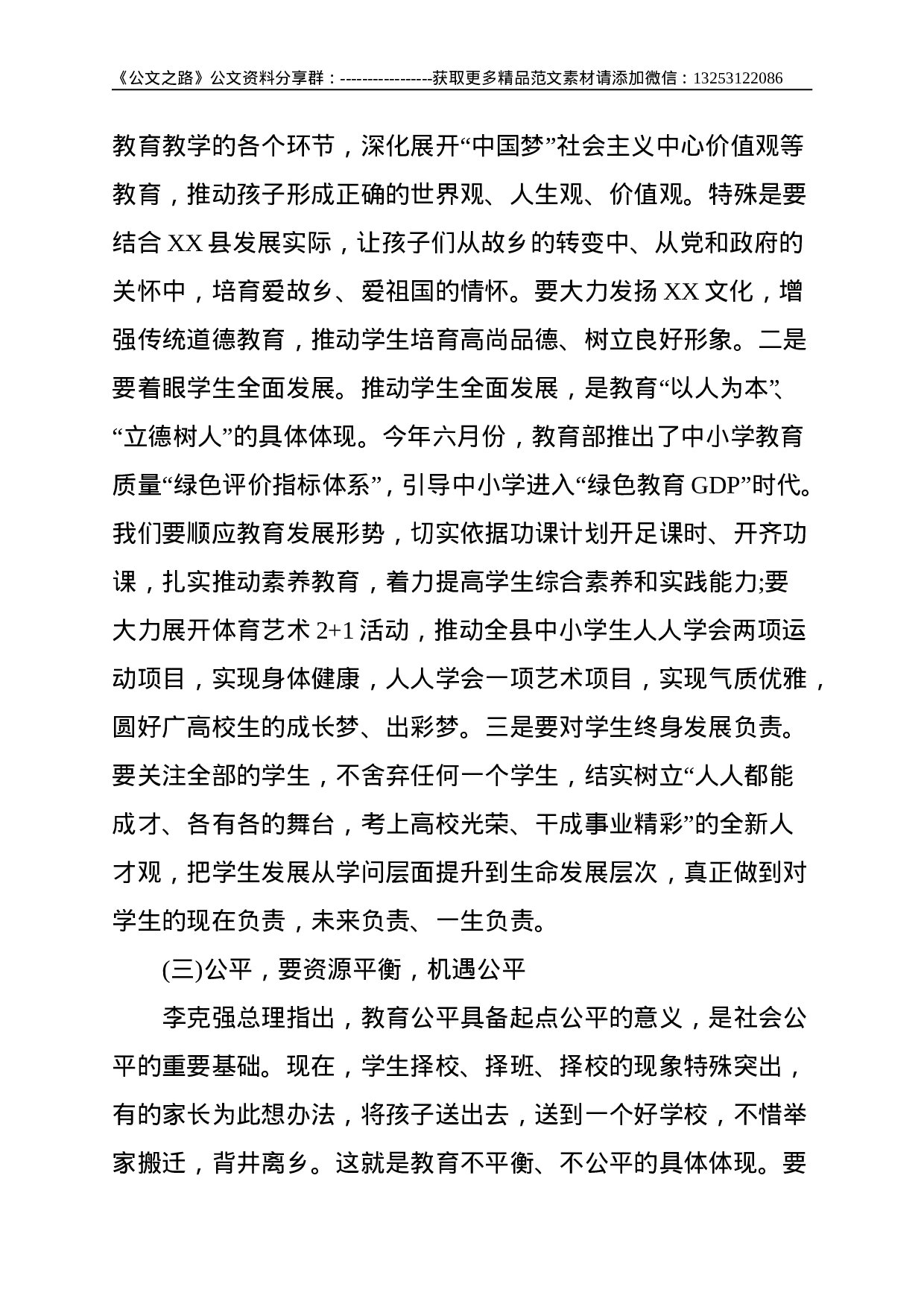 在全县庆祝第37个教师节暨表彰大会上的讲话--4355.doc 第4页