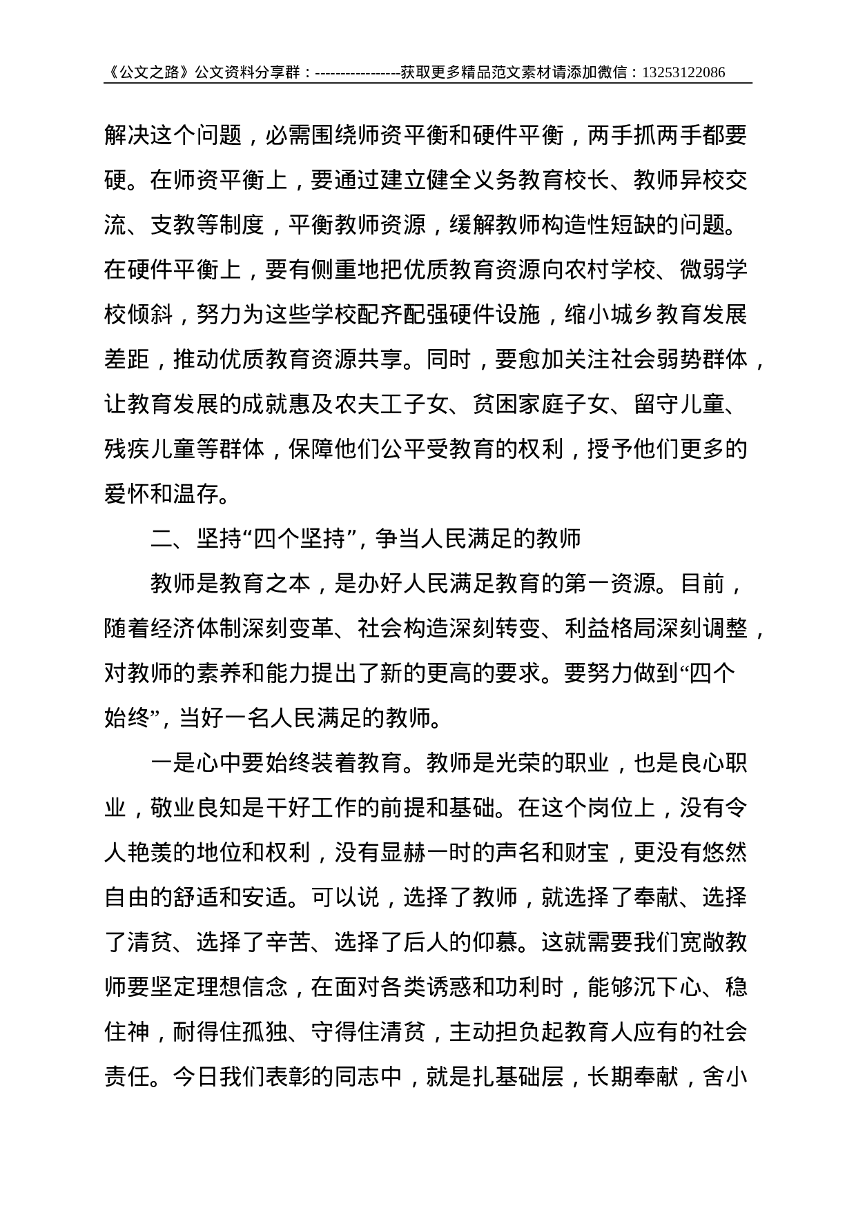 在全县庆祝第37个教师节暨表彰大会上的讲话--4355.doc 第5页