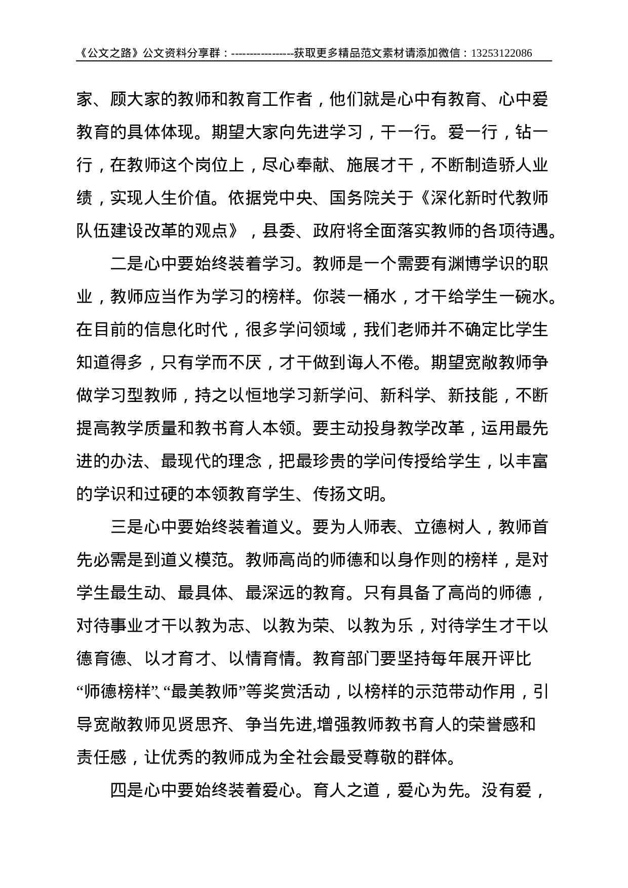 在全县庆祝第37个教师节暨表彰大会上的讲话--4355.doc 第6页