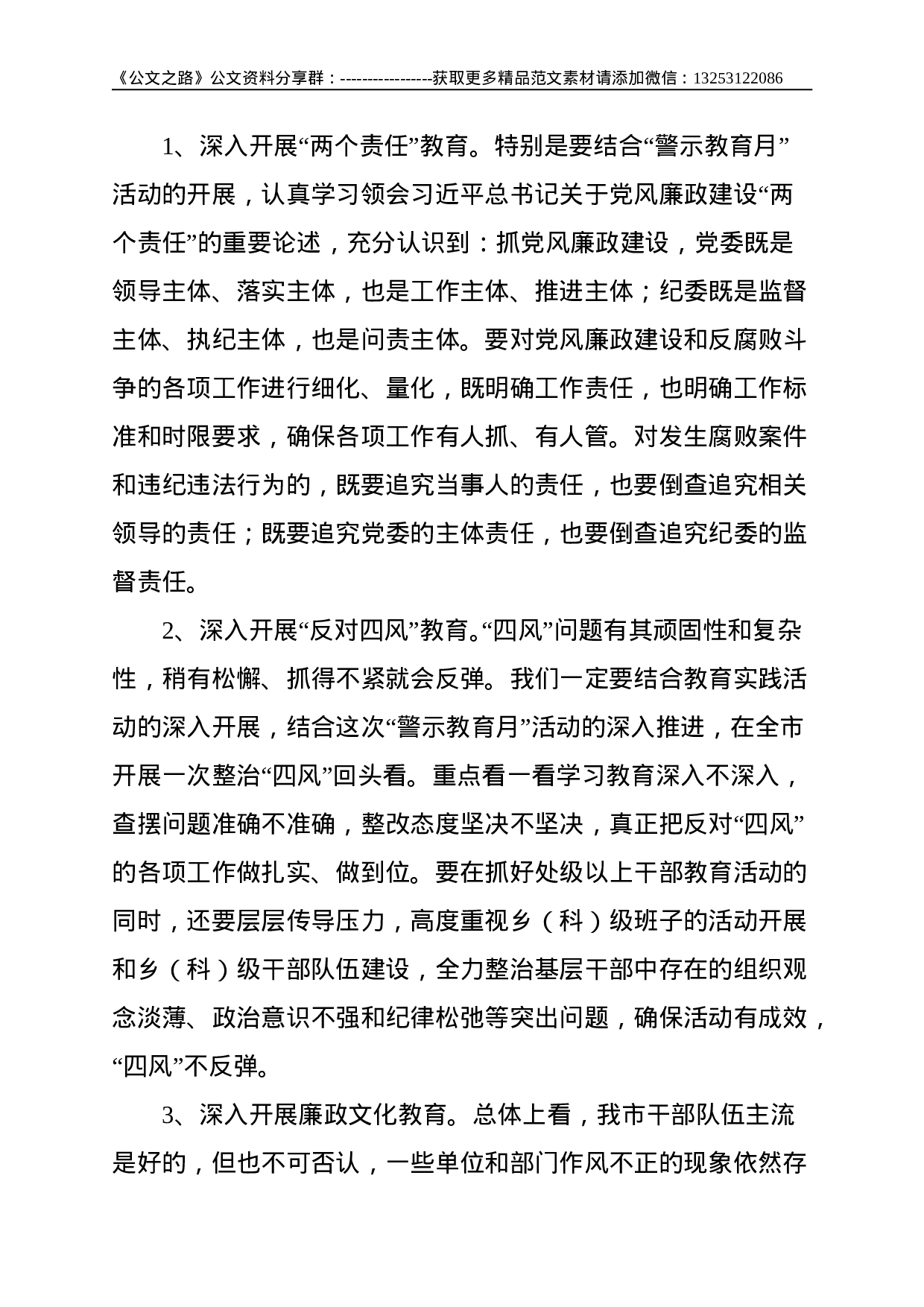 在全市反腐倡廉“警示教育月”活动动员大会上的讲话--2719.doc 第3页