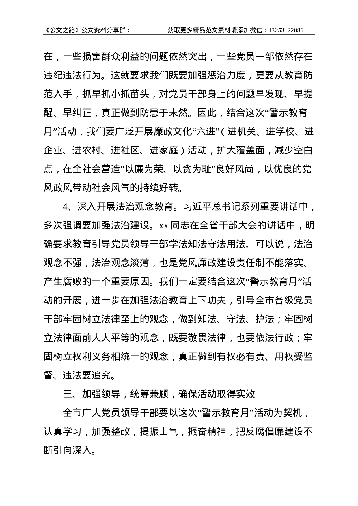 在全市反腐倡廉“警示教育月”活动动员大会上的讲话--2719.doc 第4页