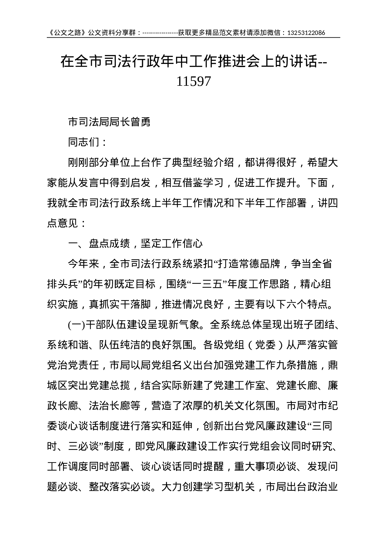 在全市司法行政年中工作推进会上的讲话--11597.doc 第1页