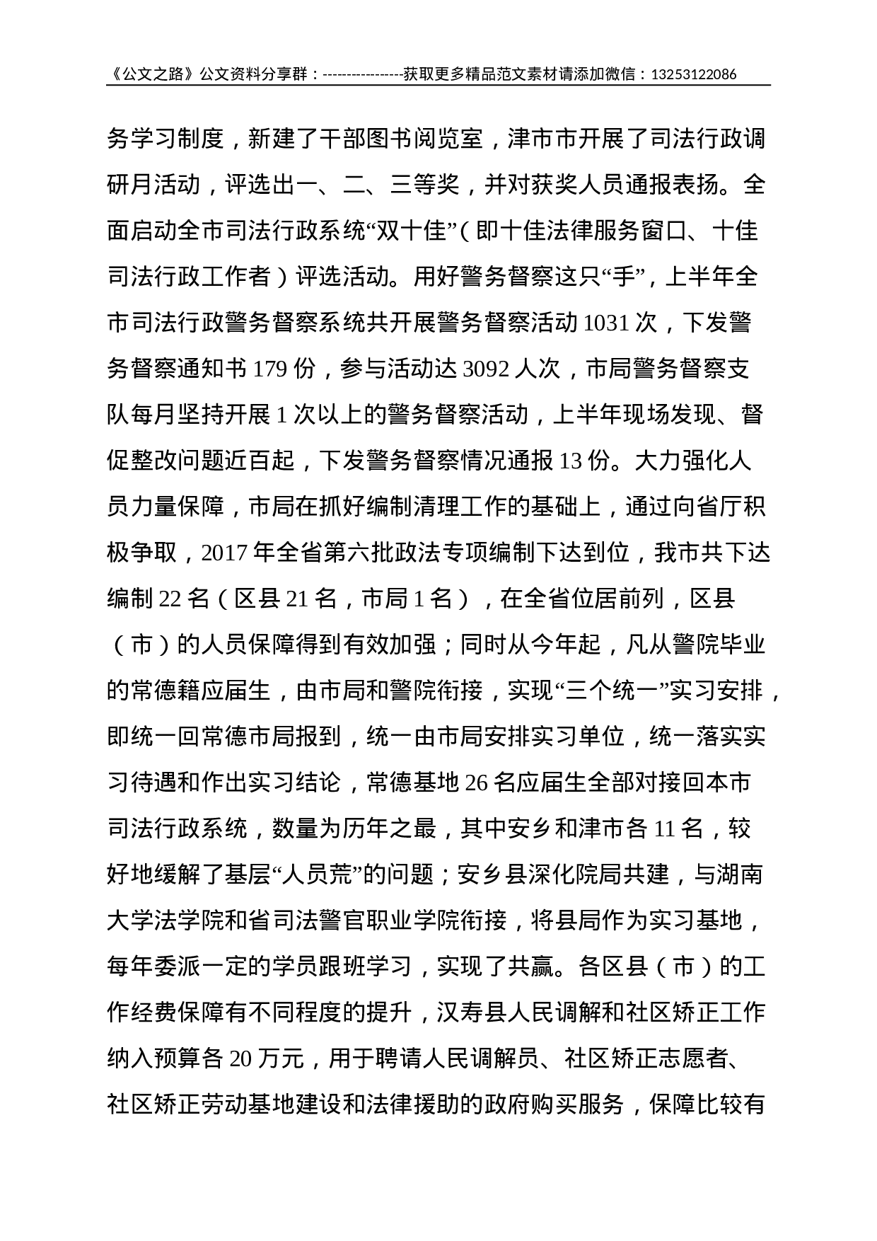 在全市司法行政年中工作推进会上的讲话--11597.doc 第2页