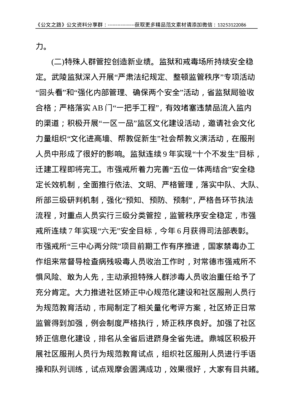 在全市司法行政年中工作推进会上的讲话--11597.doc 第3页