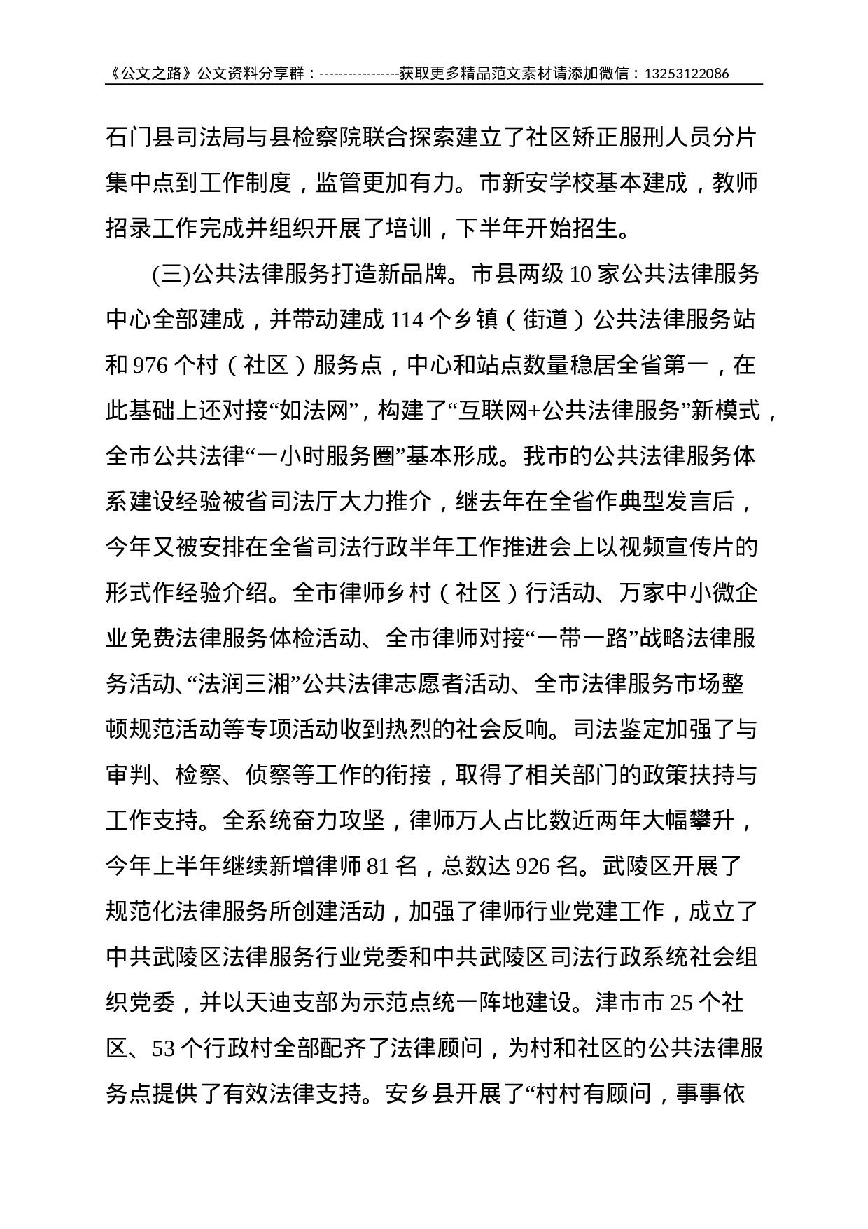 在全市司法行政年中工作推进会上的讲话--11597.doc 第4页