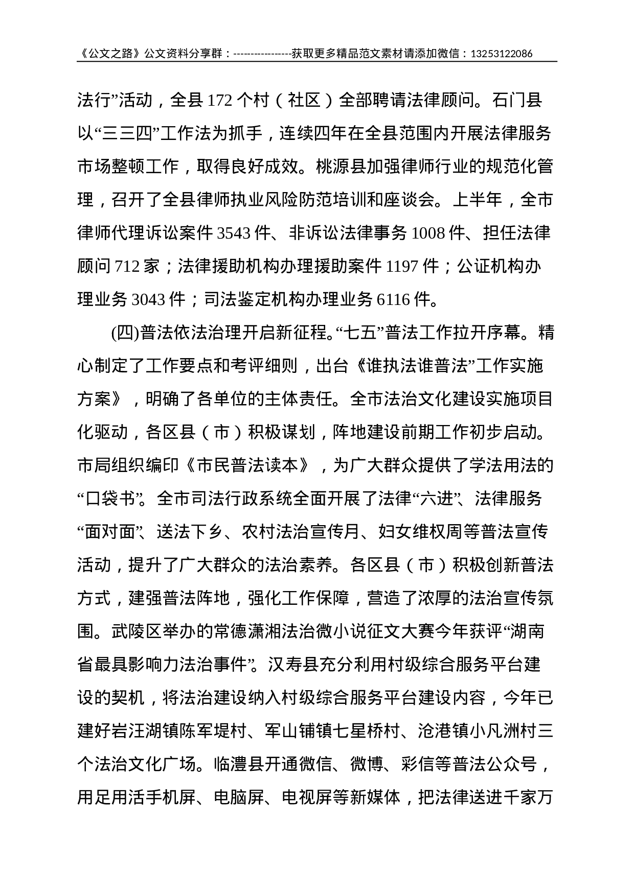 在全市司法行政年中工作推进会上的讲话--11597.doc 第5页