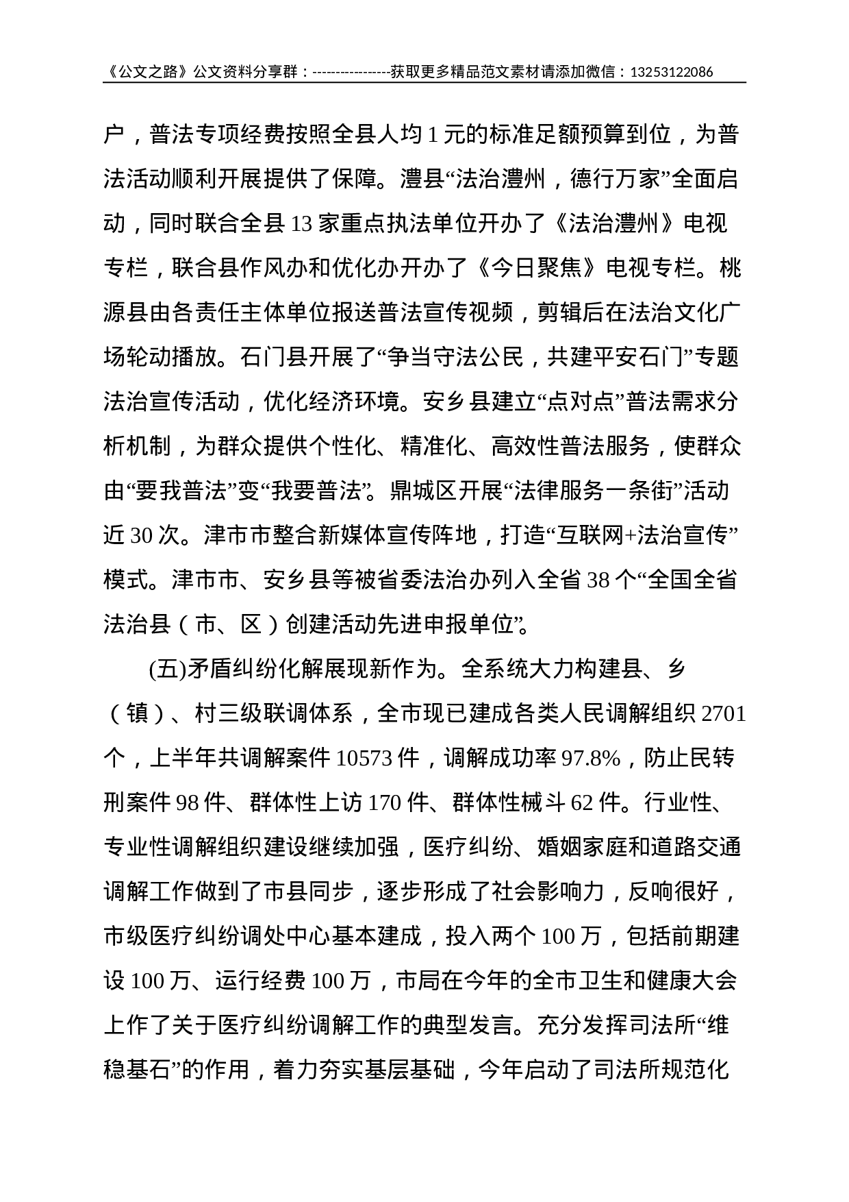 在全市司法行政年中工作推进会上的讲话--11597.doc 第6页