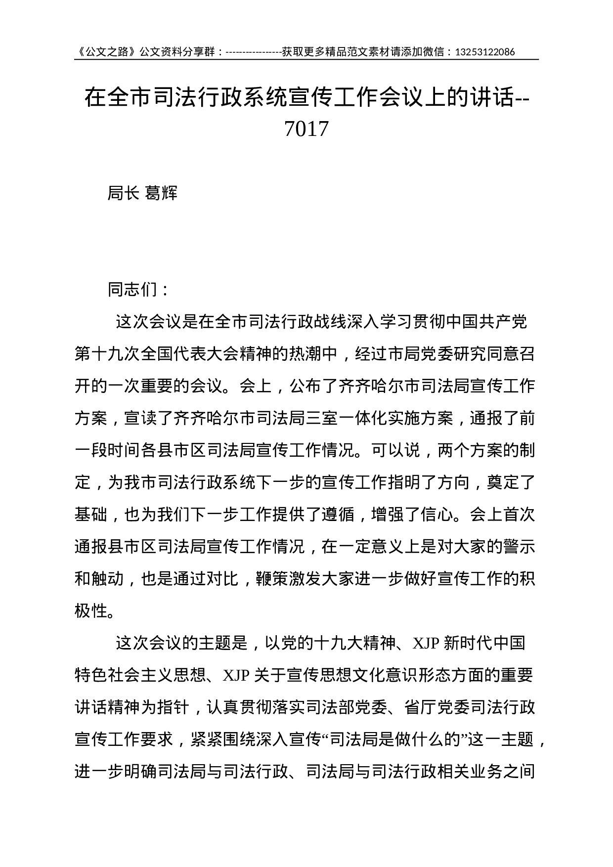 在全市司法行政系统宣传工作会议上的讲话--7017.doc 第1页