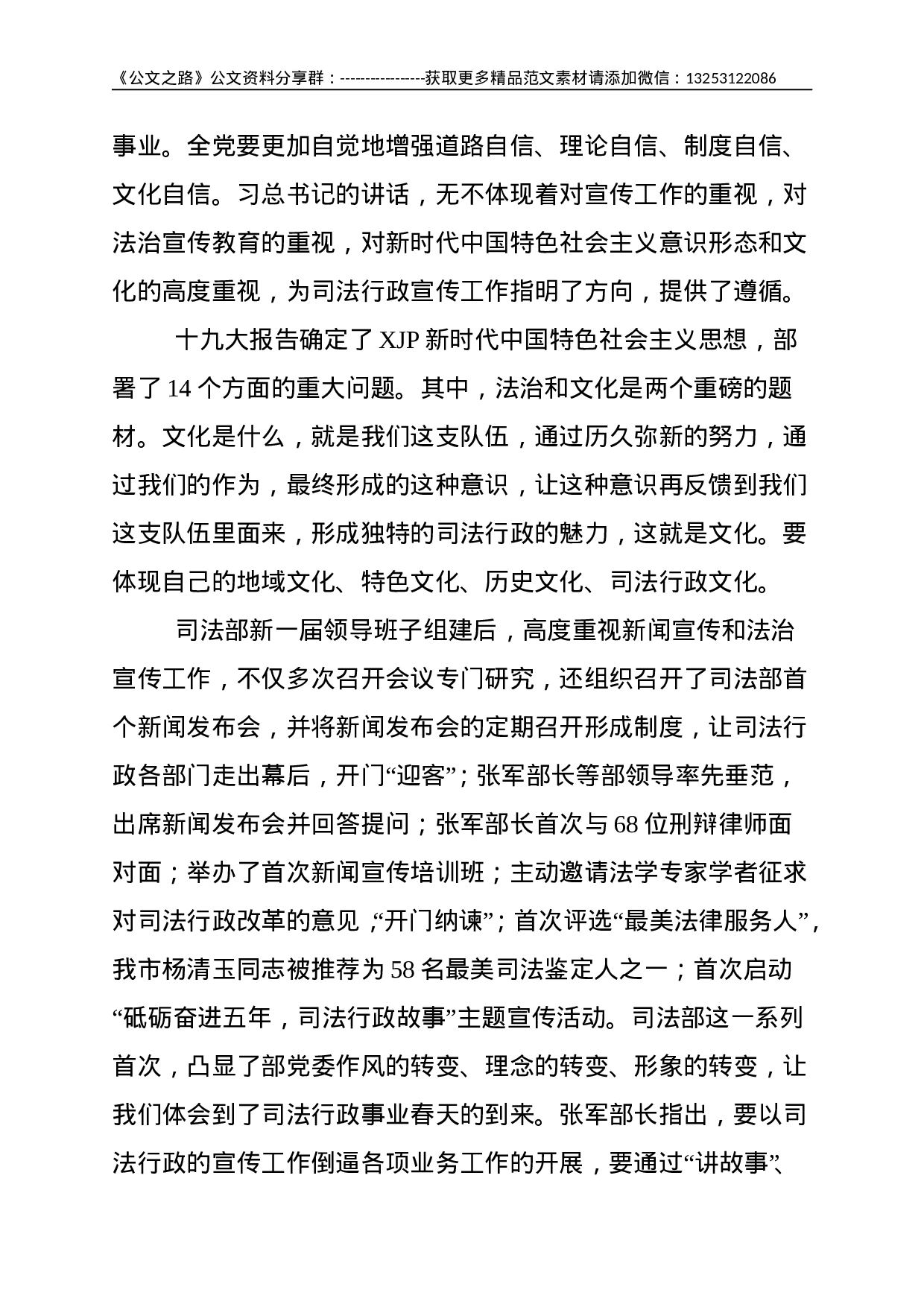 在全市司法行政系统宣传工作会议上的讲话--7017.doc 第3页