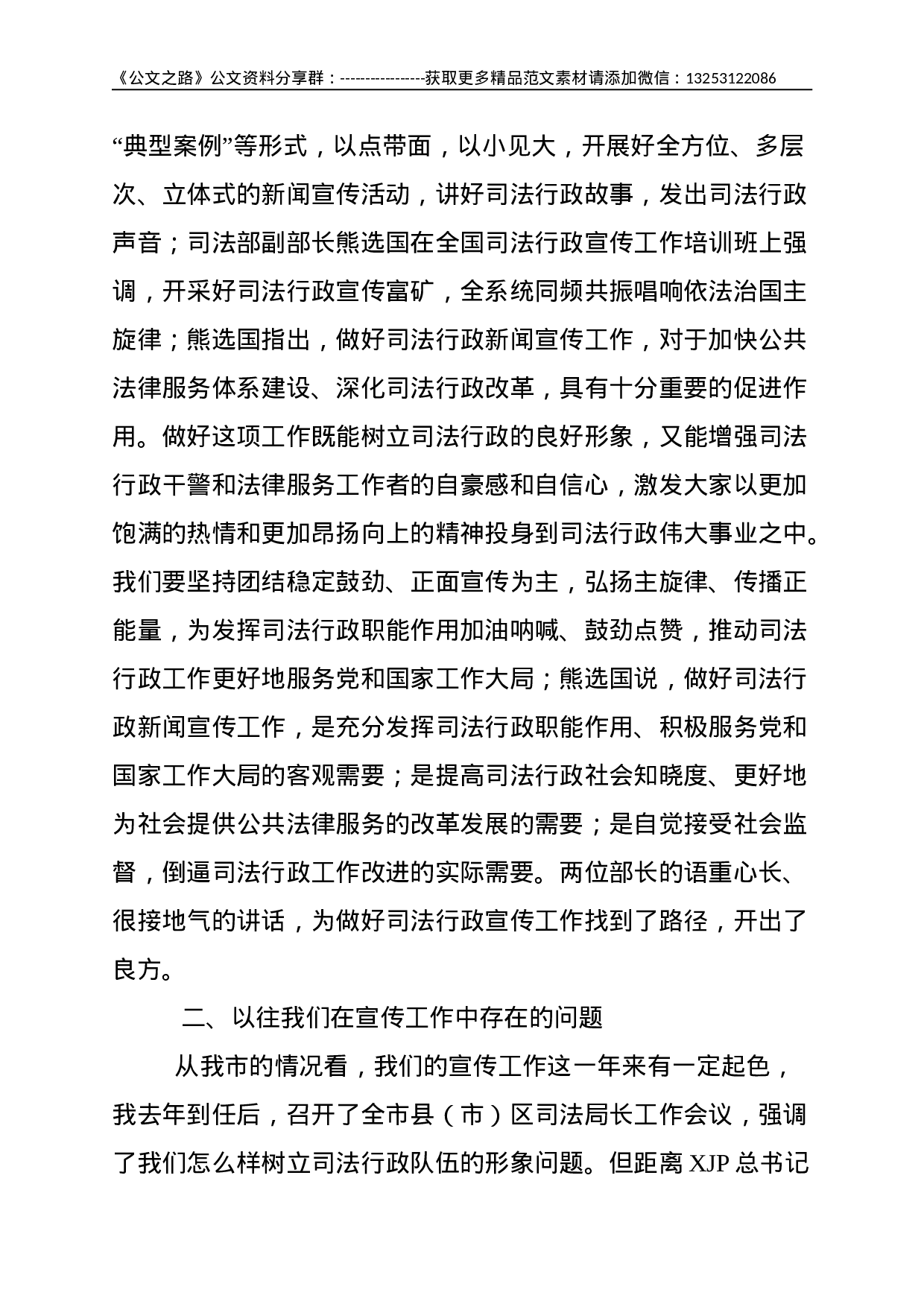 在全市司法行政系统宣传工作会议上的讲话--7017.doc 第4页