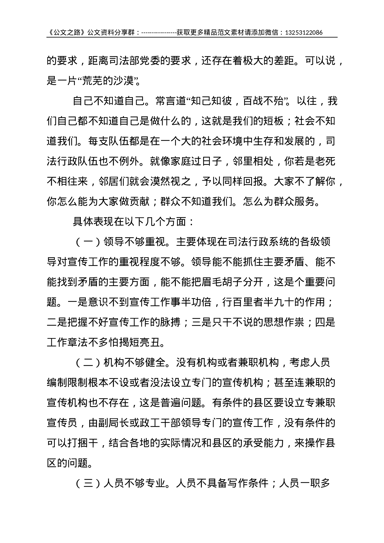 在全市司法行政系统宣传工作会议上的讲话--7017.doc 第5页