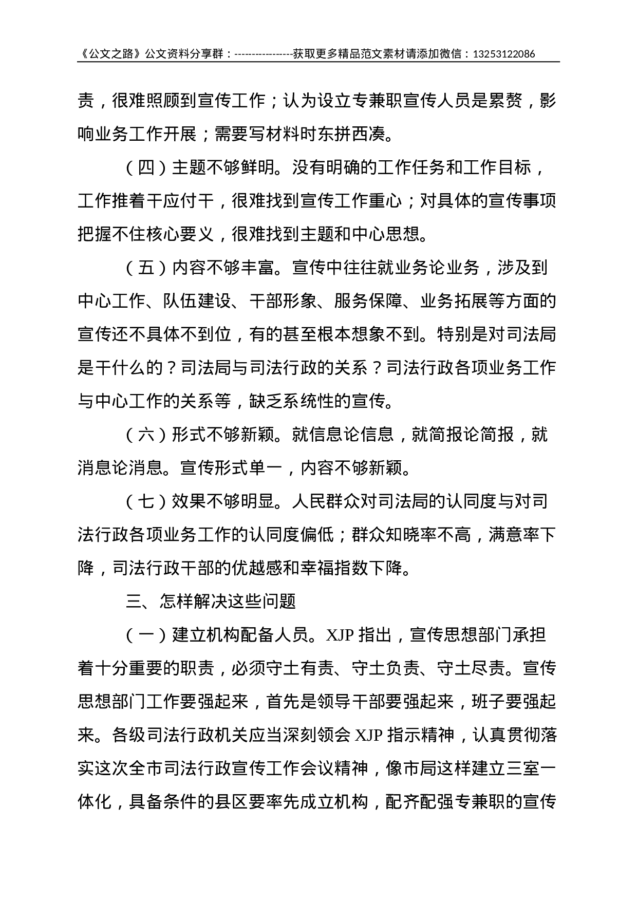 在全市司法行政系统宣传工作会议上的讲话--7017.doc 第6页