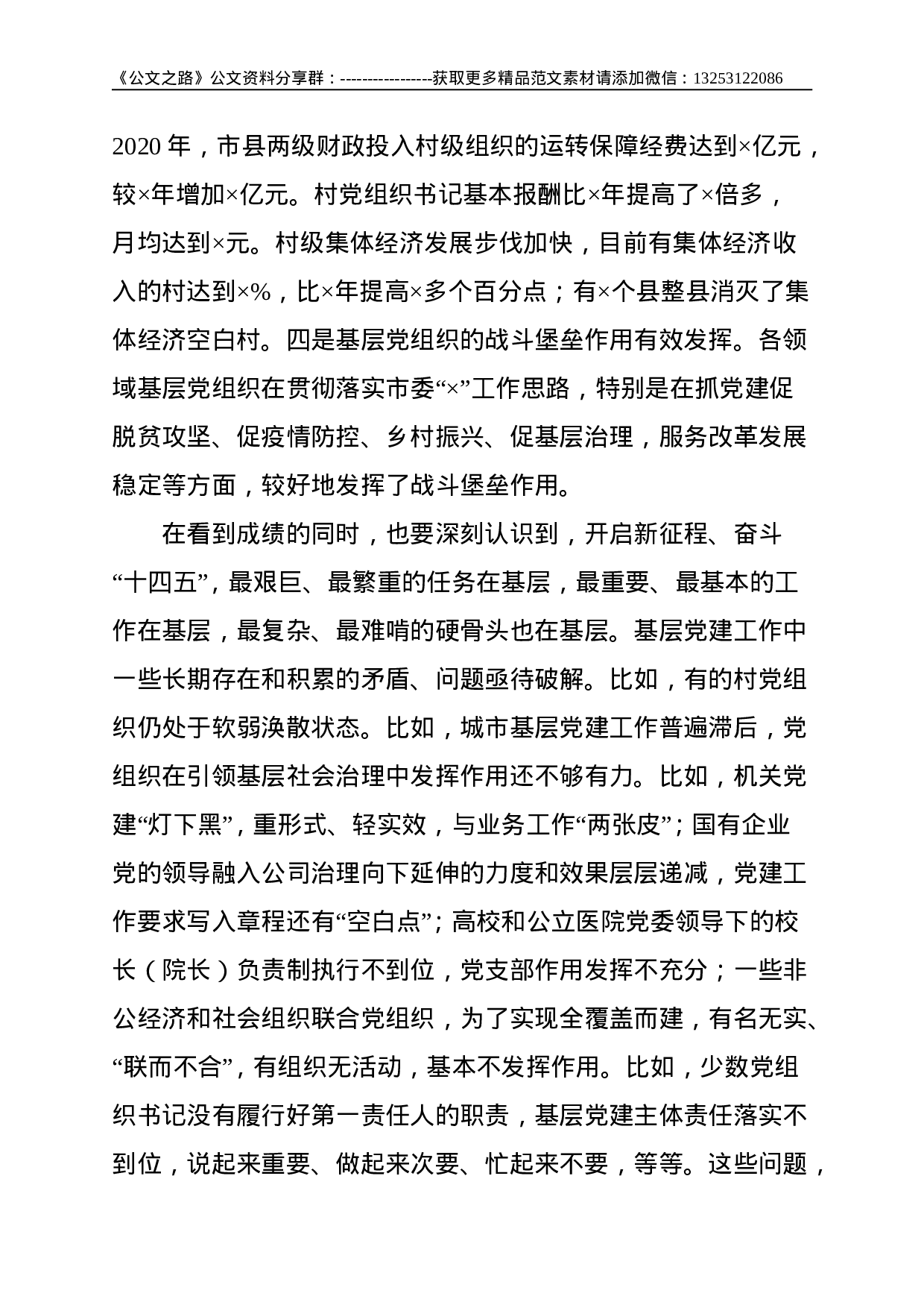 在全市基层党建质量提升骨干培训班上的讲话--7961.doc 第2页