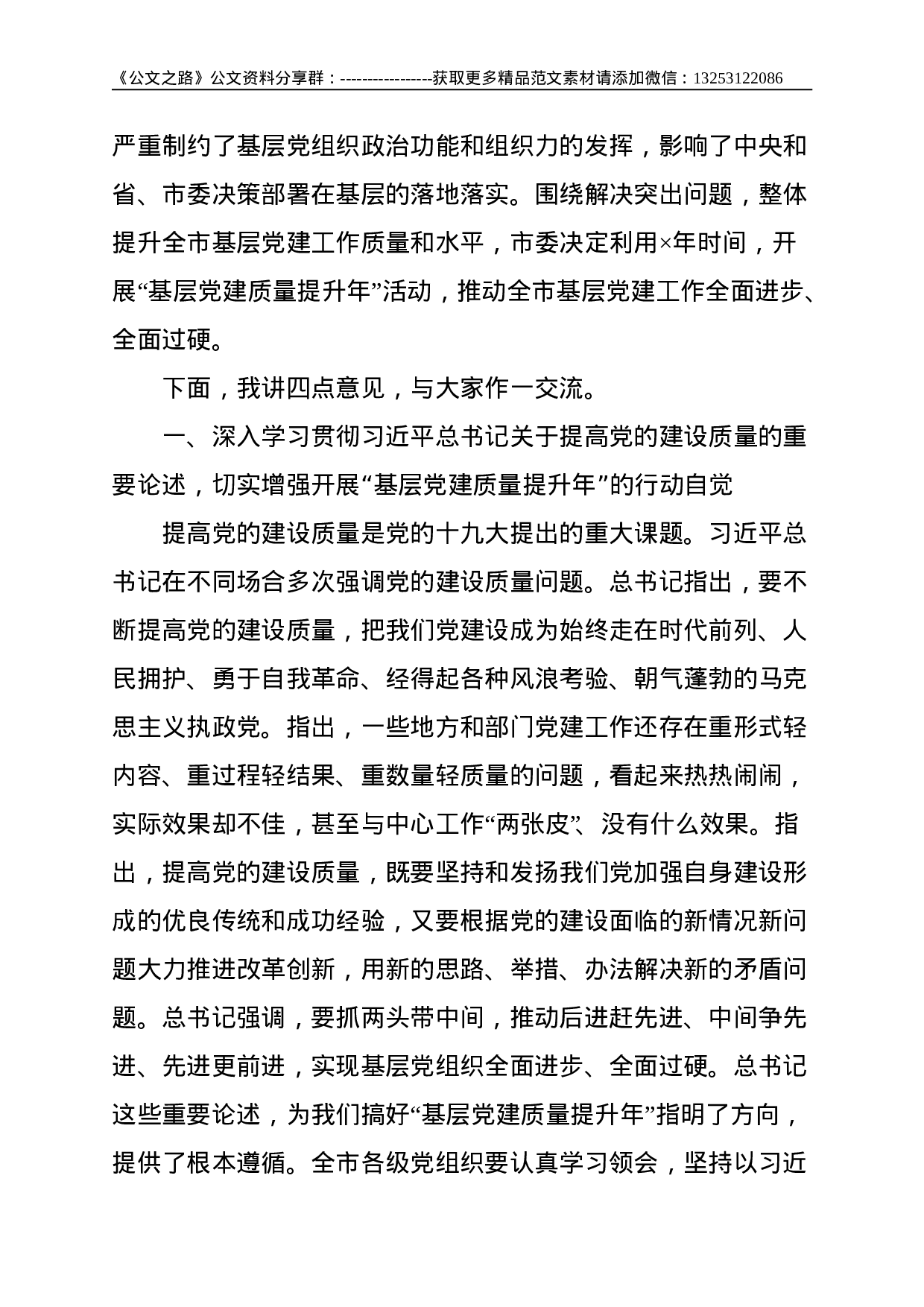 在全市基层党建质量提升骨干培训班上的讲话--7961.doc 第3页