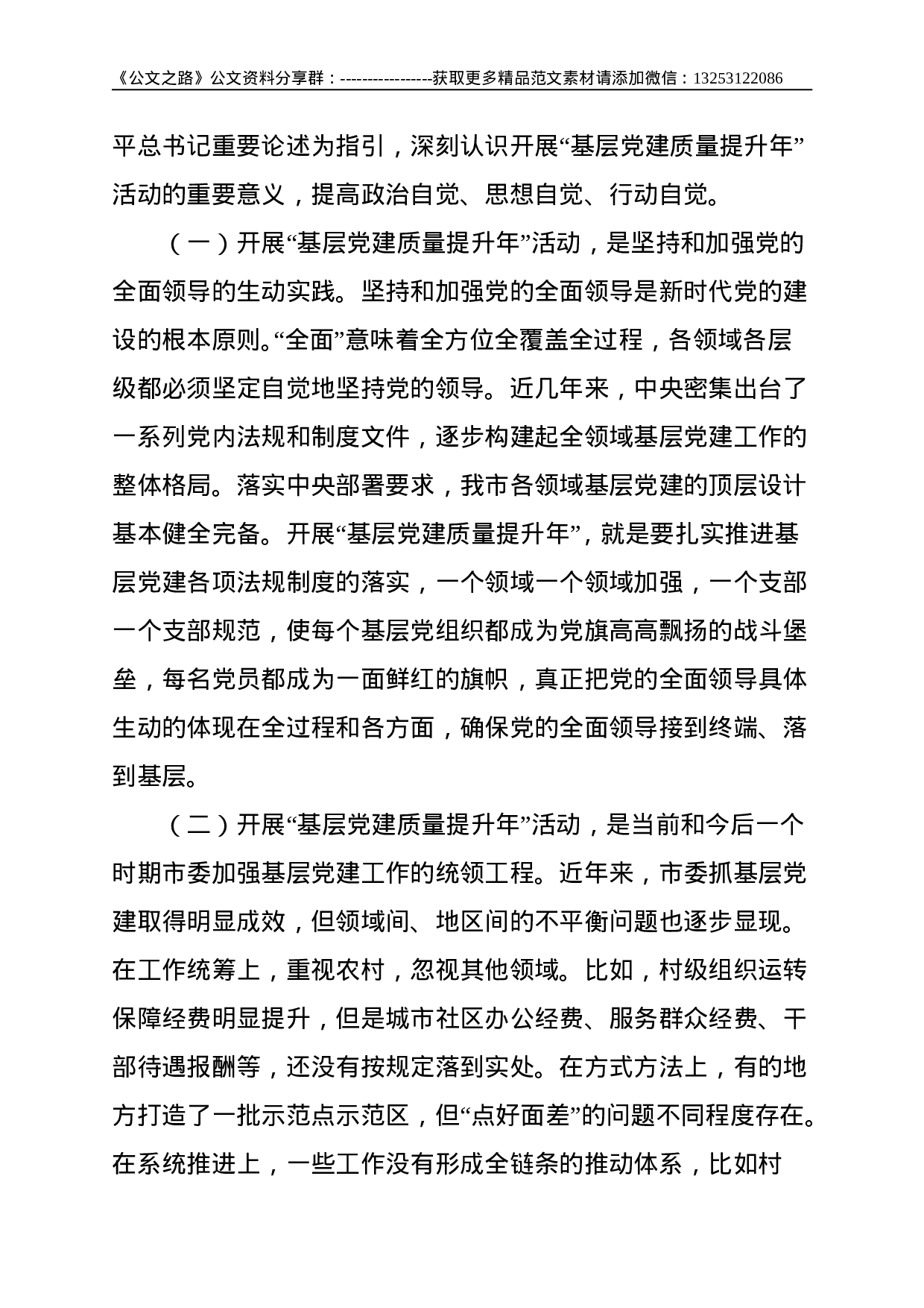 在全市基层党建质量提升骨干培训班上的讲话--7961.doc 第4页