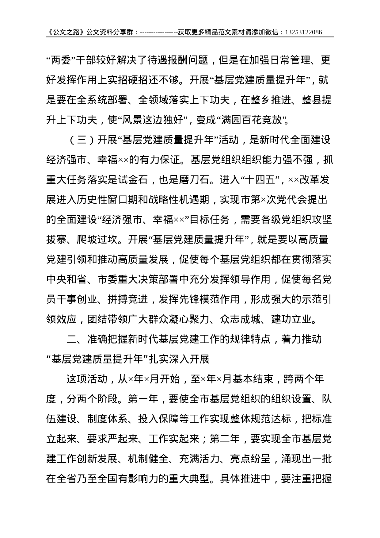 在全市基层党建质量提升骨干培训班上的讲话--7961.doc 第5页