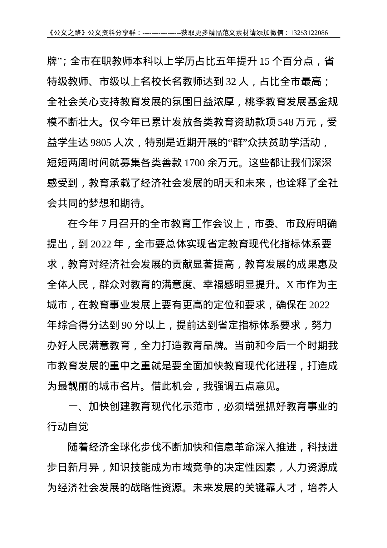 在全市教育工作会议暨庆祝教师节大会上的讲话--5390.doc 第2页