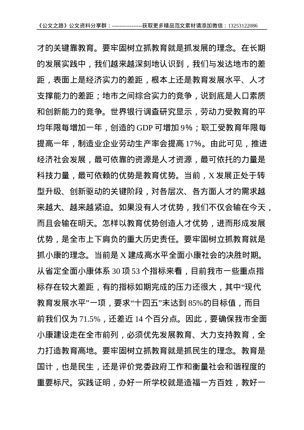 在全市教育工作会议暨庆祝教师节大会上的讲话--5390.doc 第3页