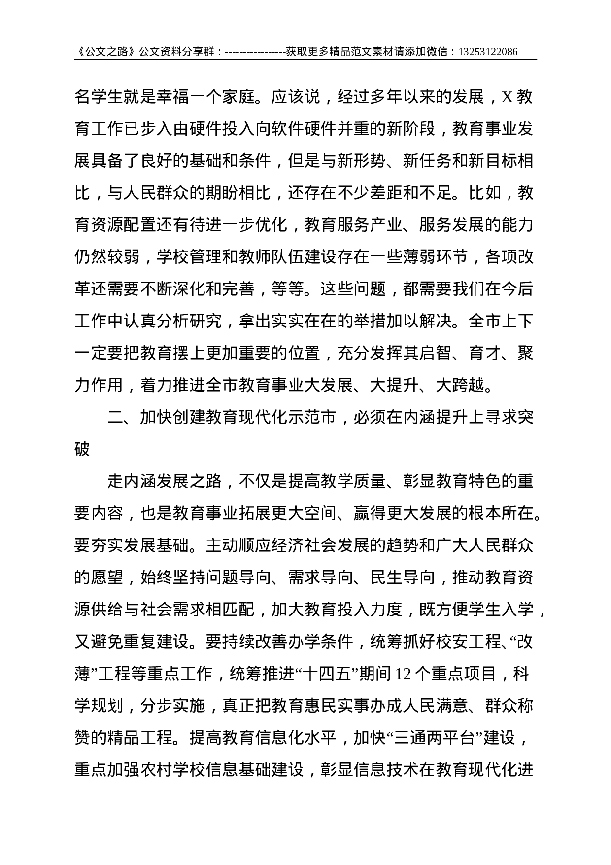 在全市教育工作会议暨庆祝教师节大会上的讲话--5390.doc 第4页