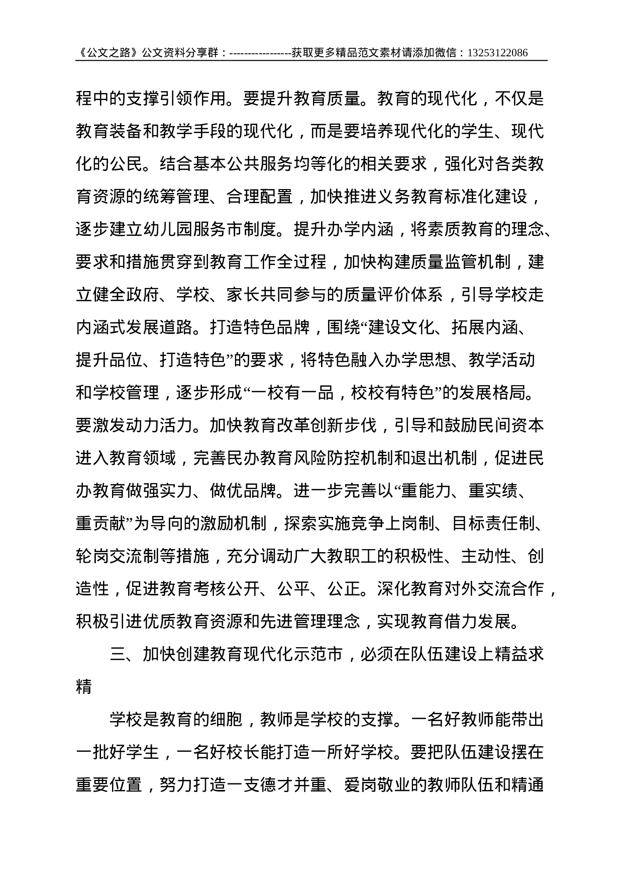 在全市教育工作会议暨庆祝教师节大会上的讲话--5390.doc 第5页