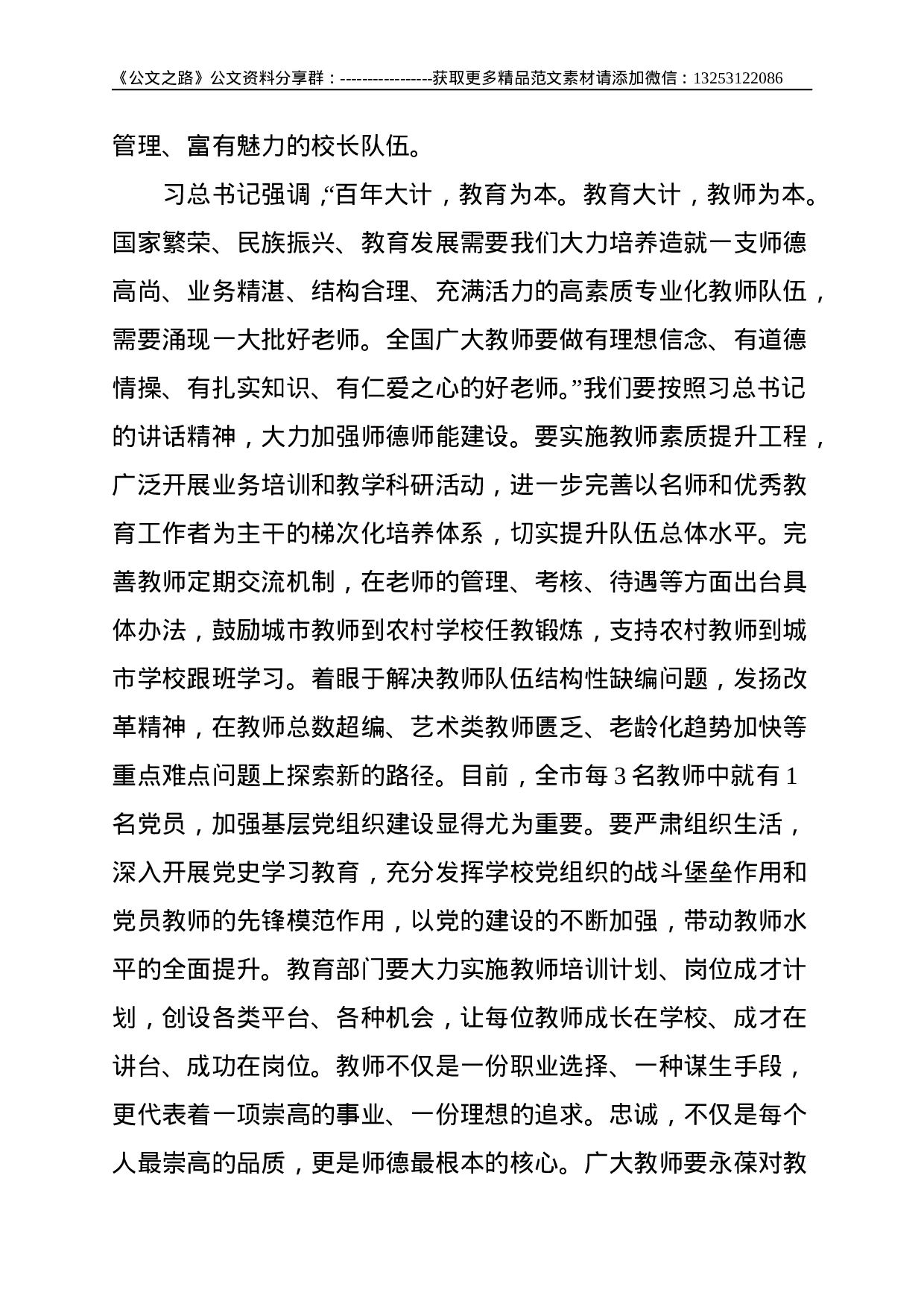 在全市教育工作会议暨庆祝教师节大会上的讲话--5390.doc 第6页